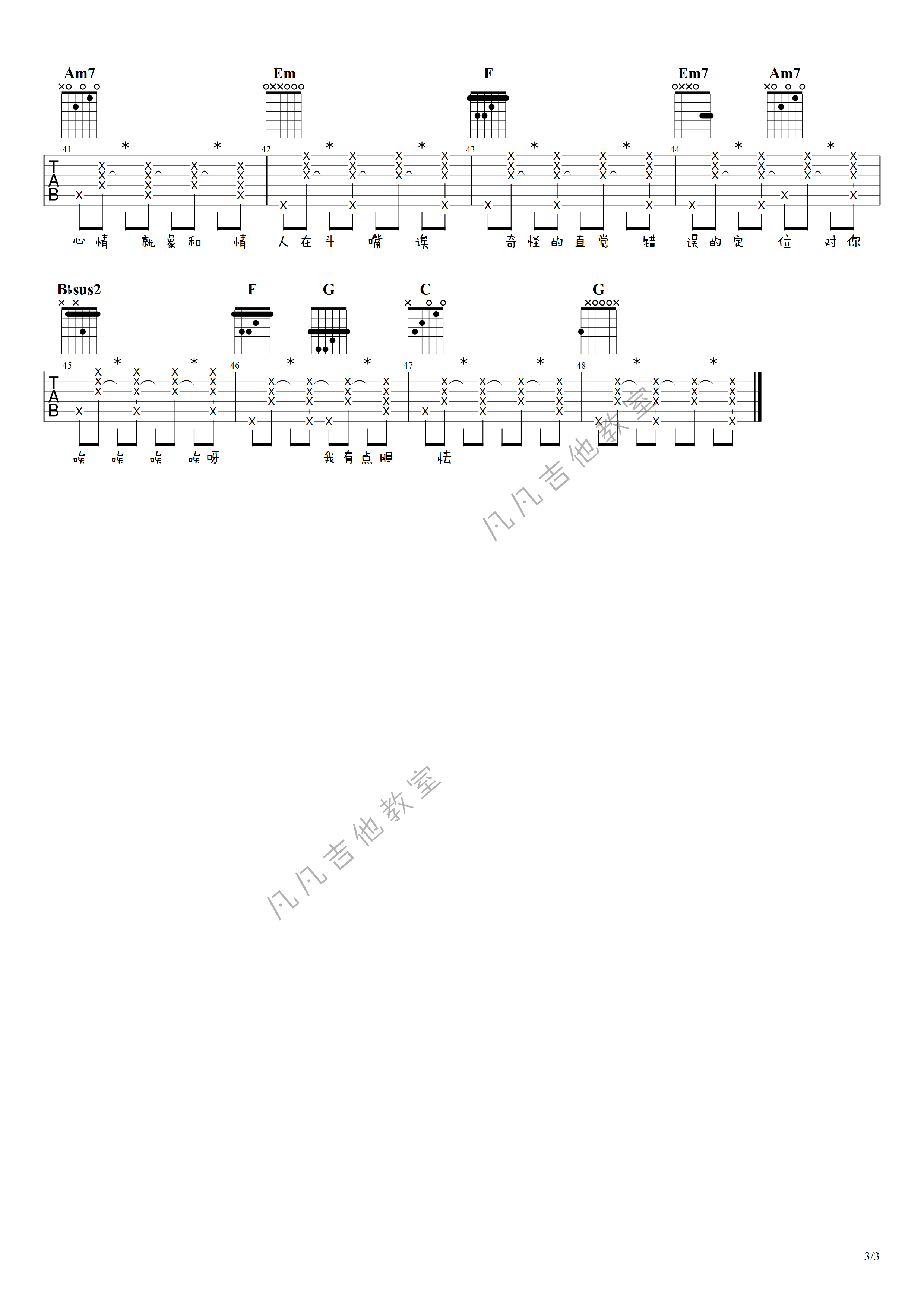 胆小鬼吉他谱 C调高清版_凡凡吉他教室编配_梁咏琪