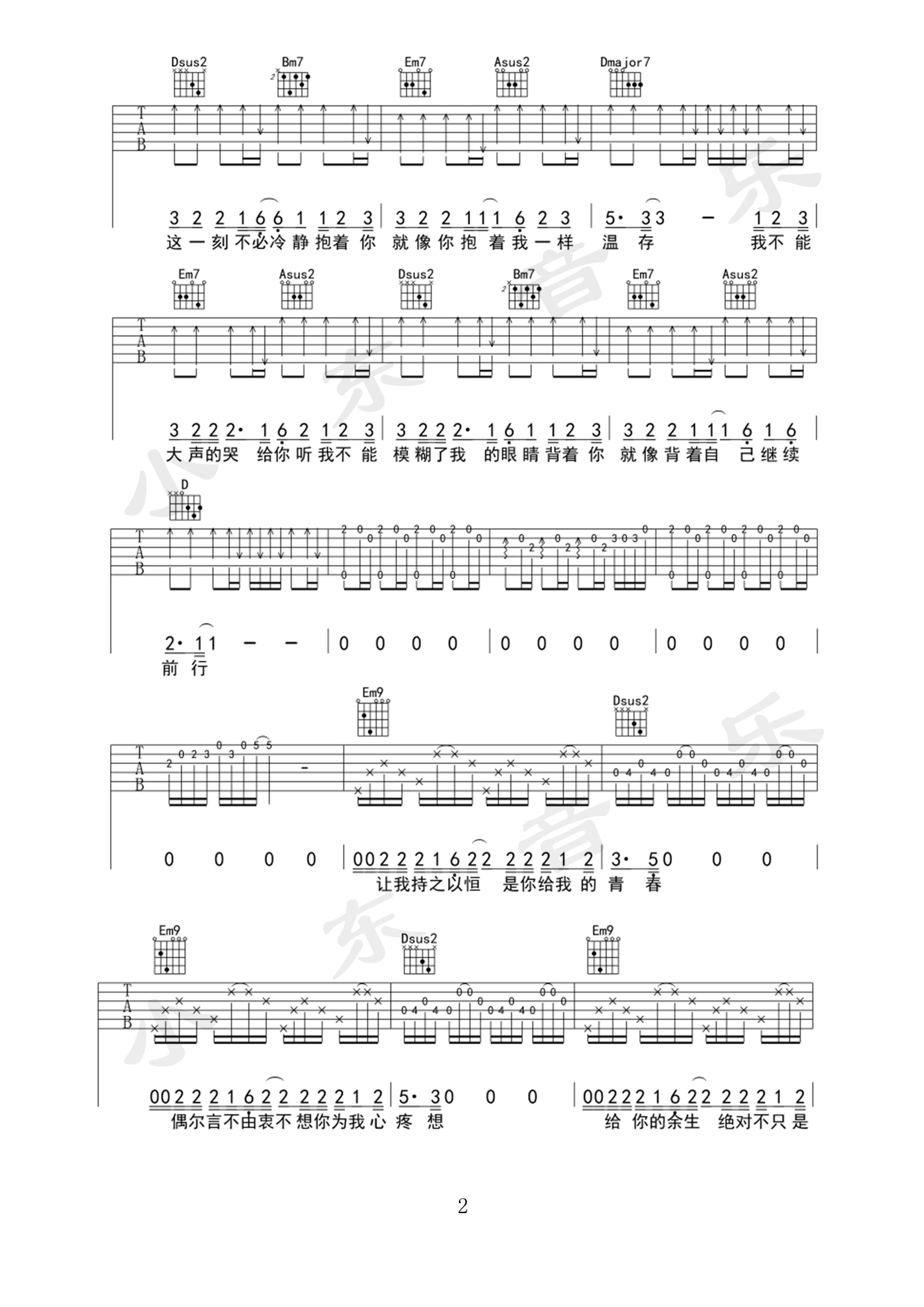 哭给你听吉他谱 D调附前奏_小东音乐编配_金志文