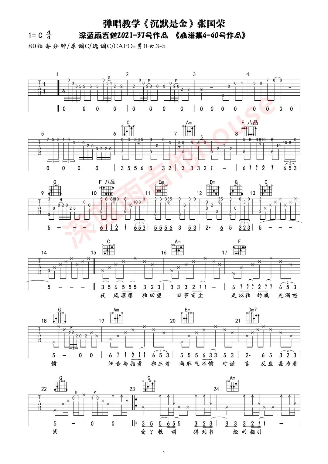 沉默是金吉他谱C调_深蓝雨吉他版本_张国荣