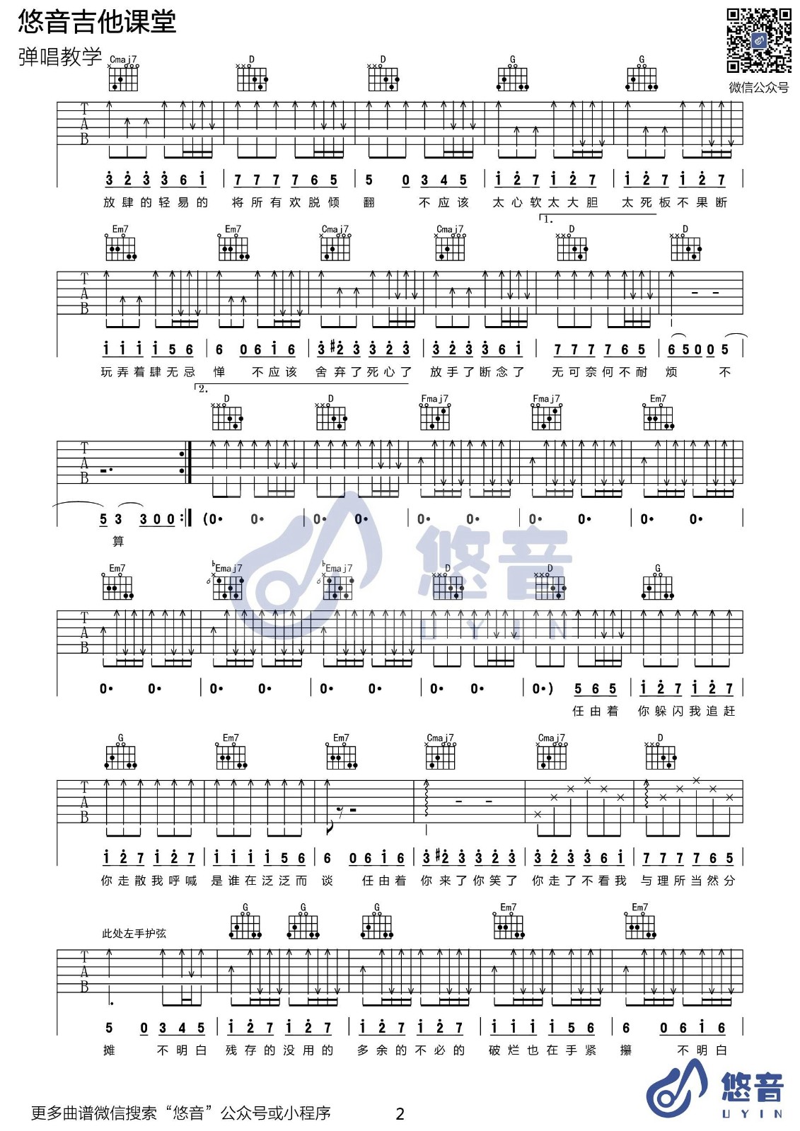 小半吉他谱 G调六线谱_悠音课堂编配_陈粒
