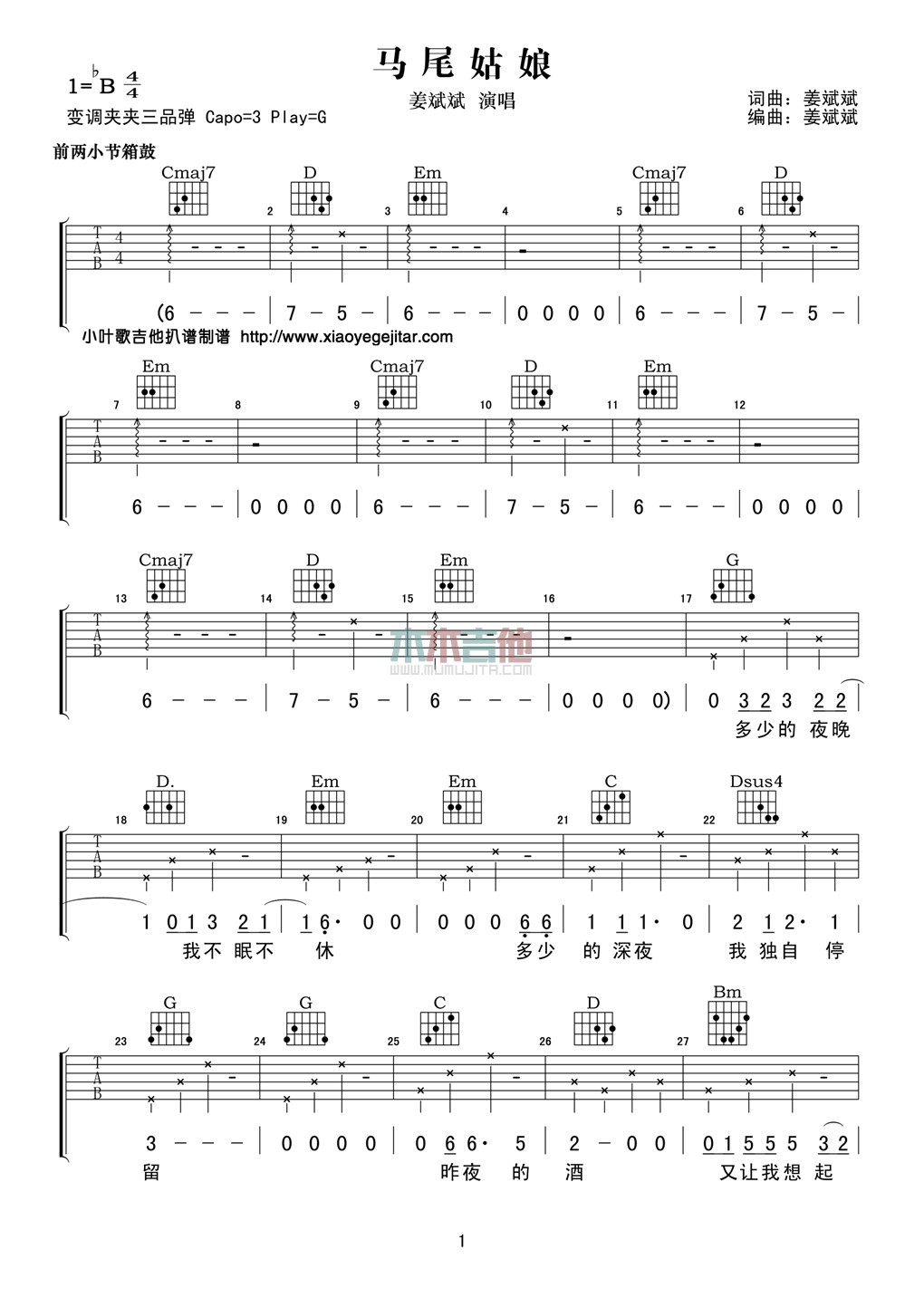 马尾姑娘吉他谱 B调男生版_木木吉他编配_姜斌斌