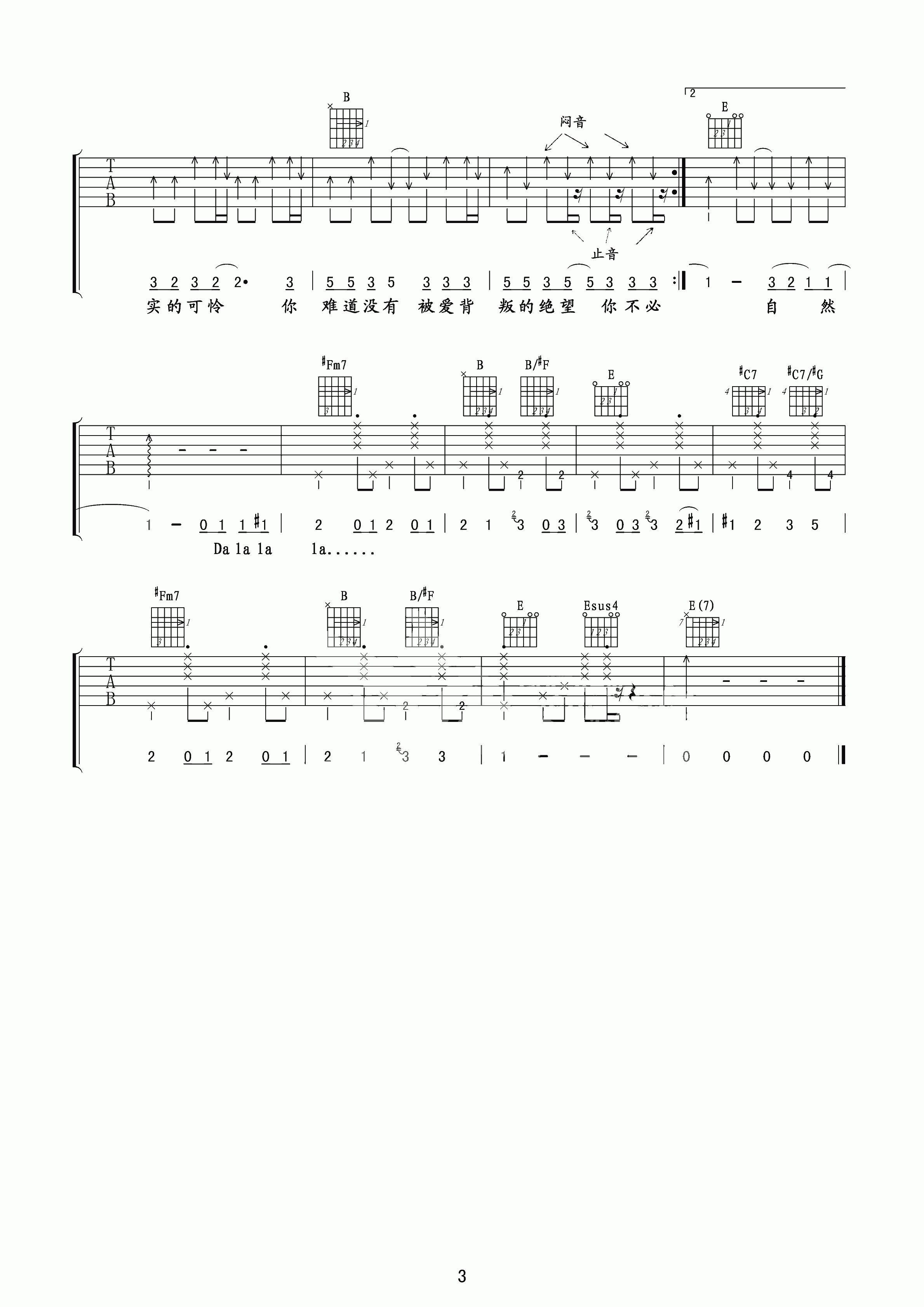 爱要坦荡荡吉他谱 E调精选版_吉他世界编配_丁丁