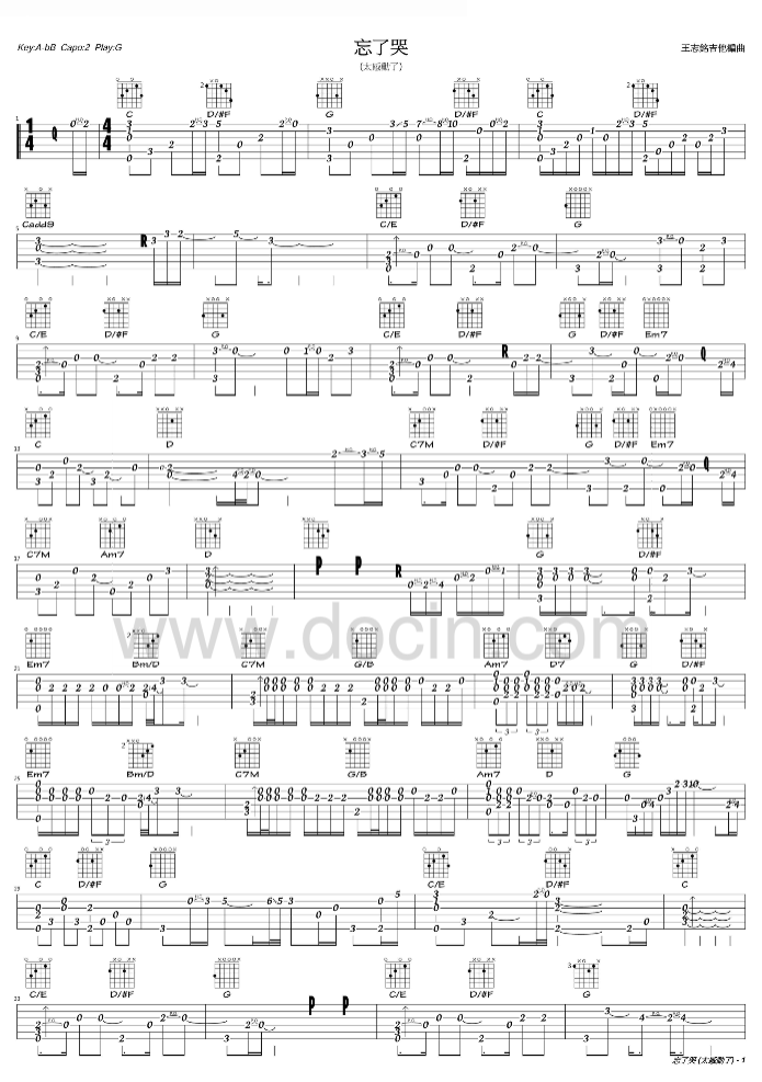 忘了哭指弹谱 原调六线谱_豆丁网编配_张学友