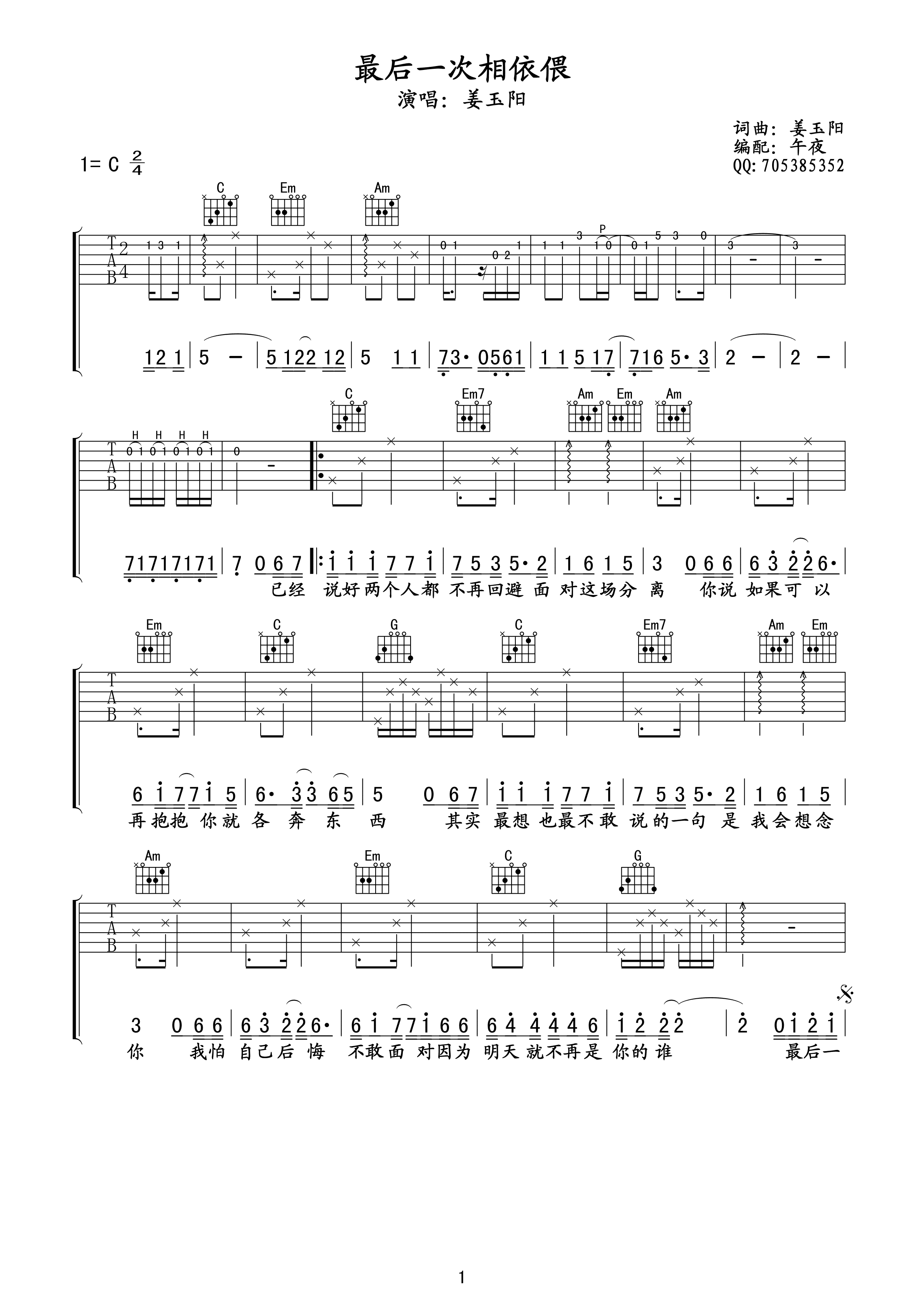 最后一次相依偎吉他谱 C调高清版_午夜编配_姜玉阳