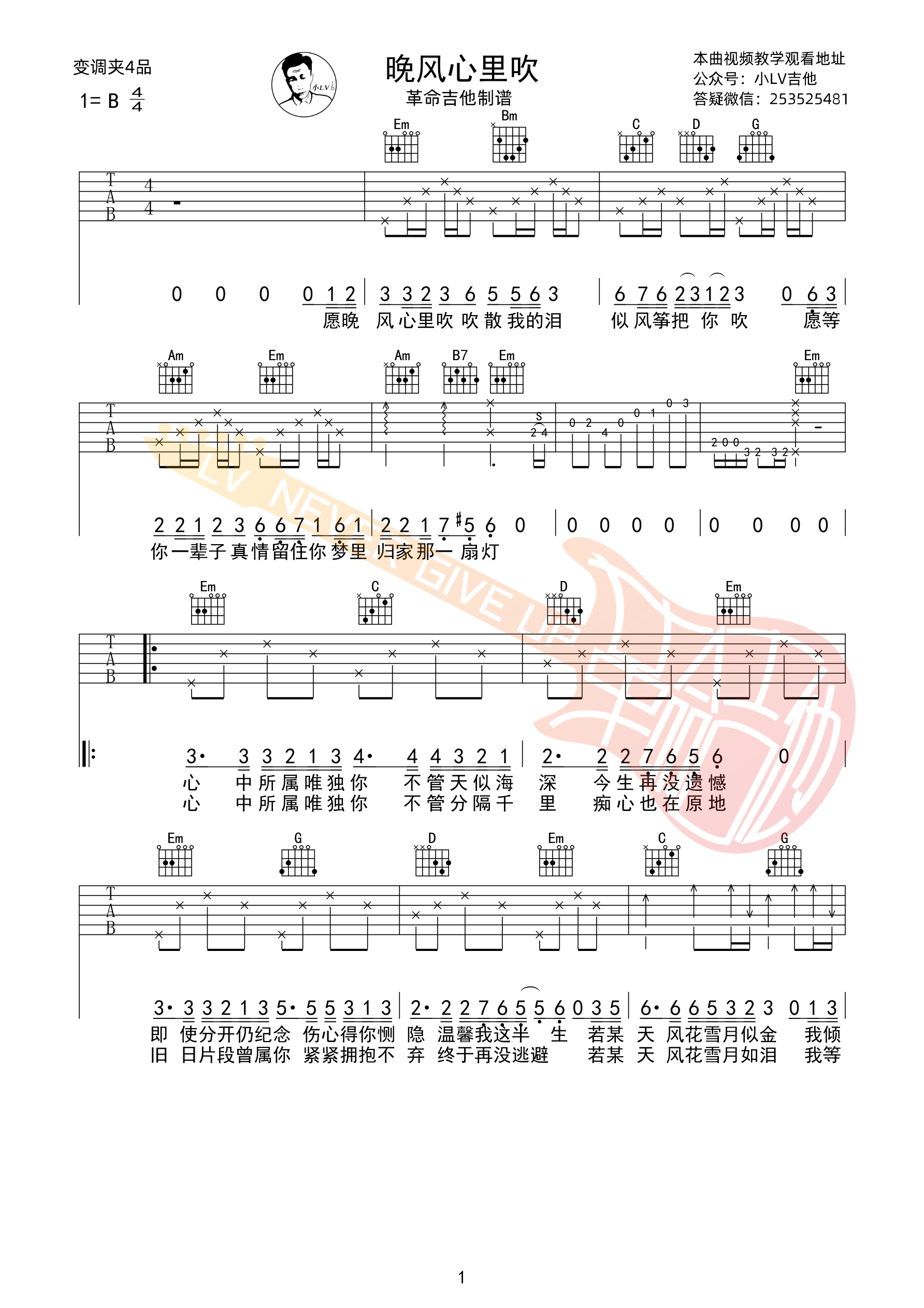 晚风心里吹弹唱吉他谱 革命吉他版