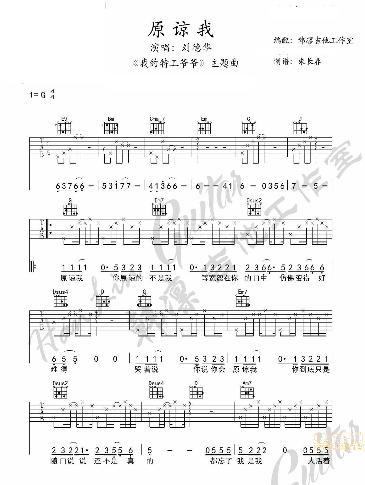原谅我吉他谱 G调附前奏_韩凛吉他工作室编配_刘德华
