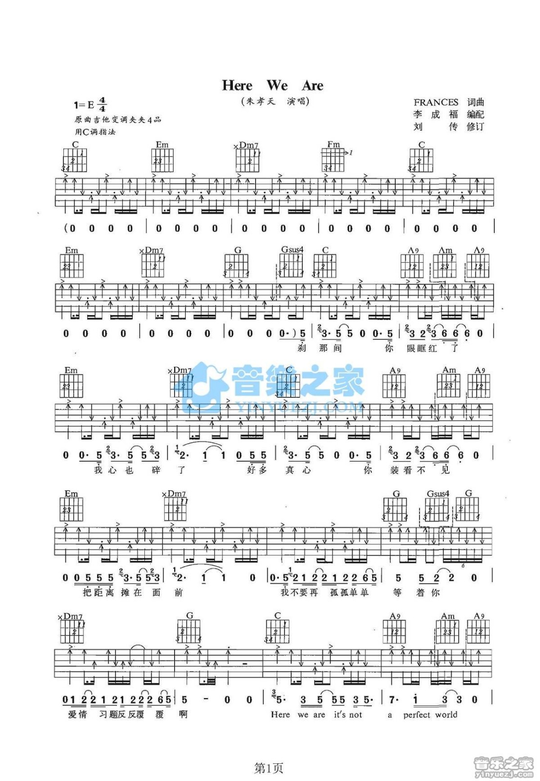 Here We Are吉他谱 C调扫弦版_李成福编配_朱孝天