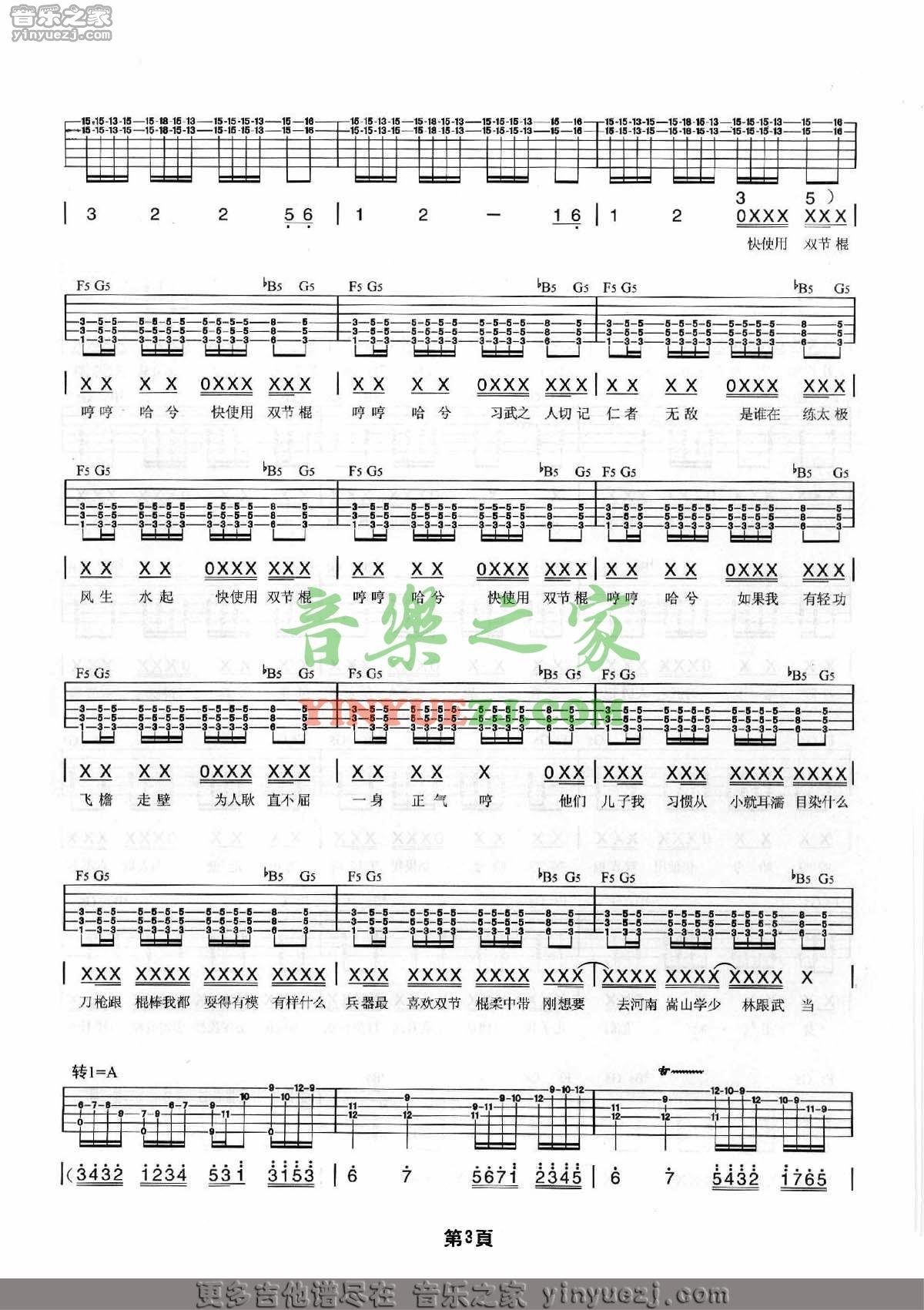 双节棍吉他谱 B调六线谱_音乐之家编配_周杰伦