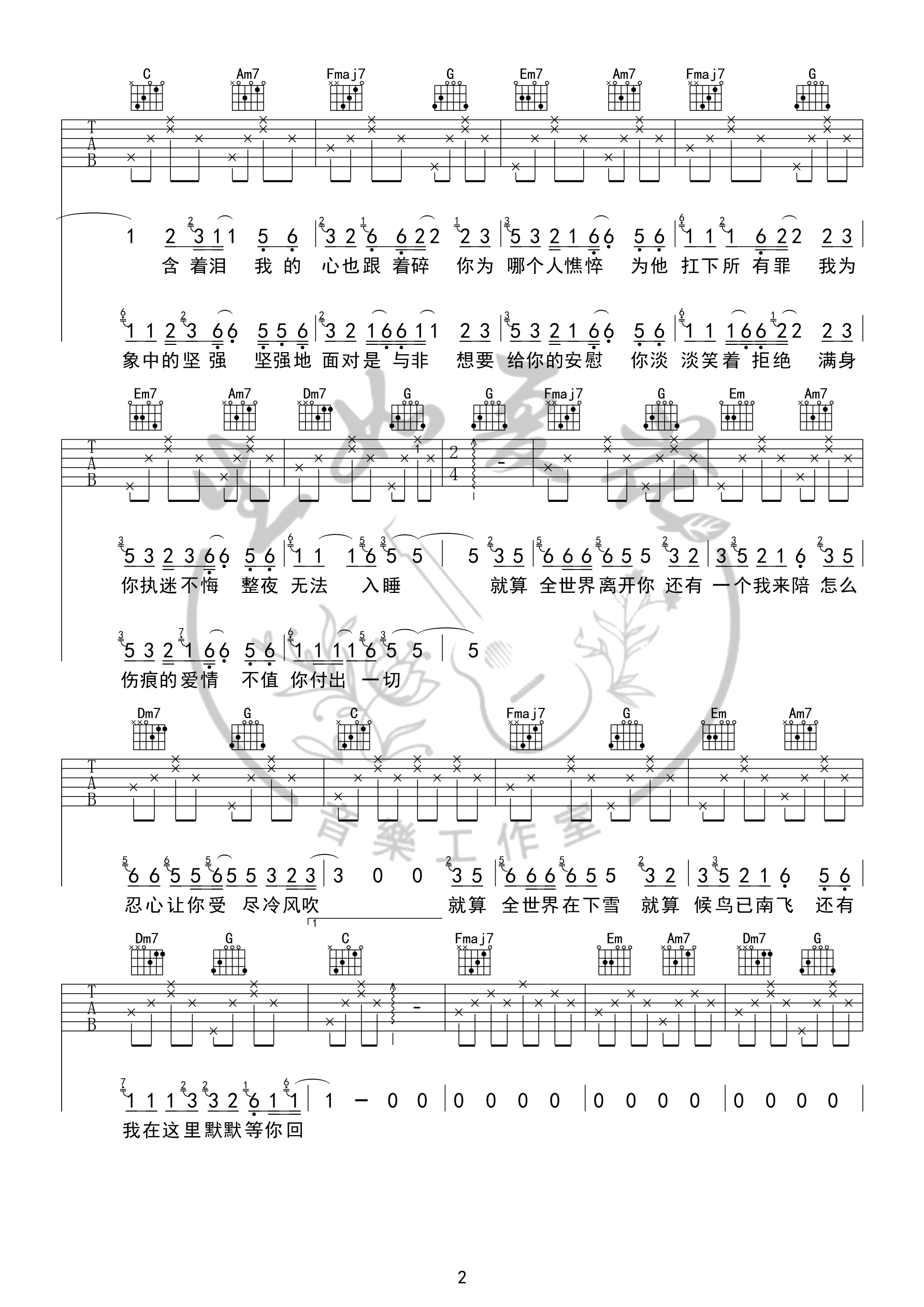 还有我吉他谱 C调简单版_生如夏花音乐工作室编配_任贤齐/G2er