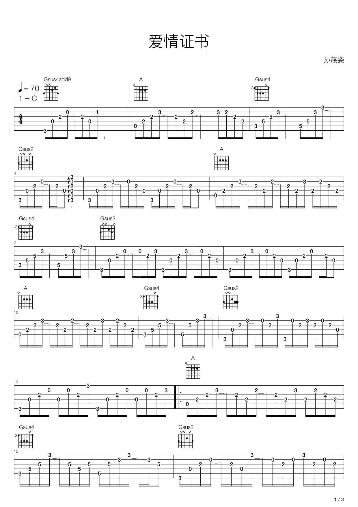 爱情证书吉他谱 C调六线谱_高清版_孙燕姿