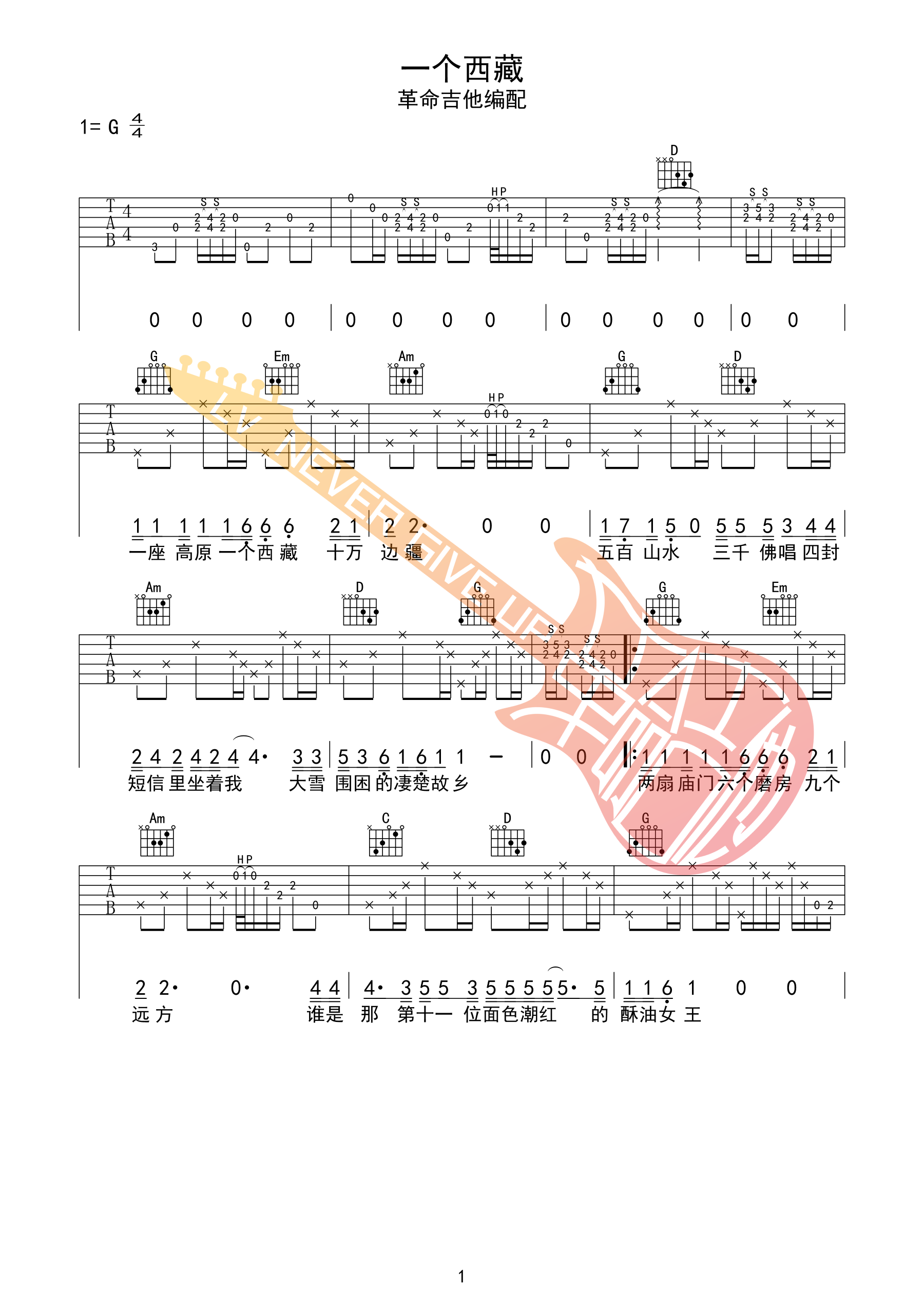一个西藏吉他谱 G调附前奏_革命吉他编配_六个国王