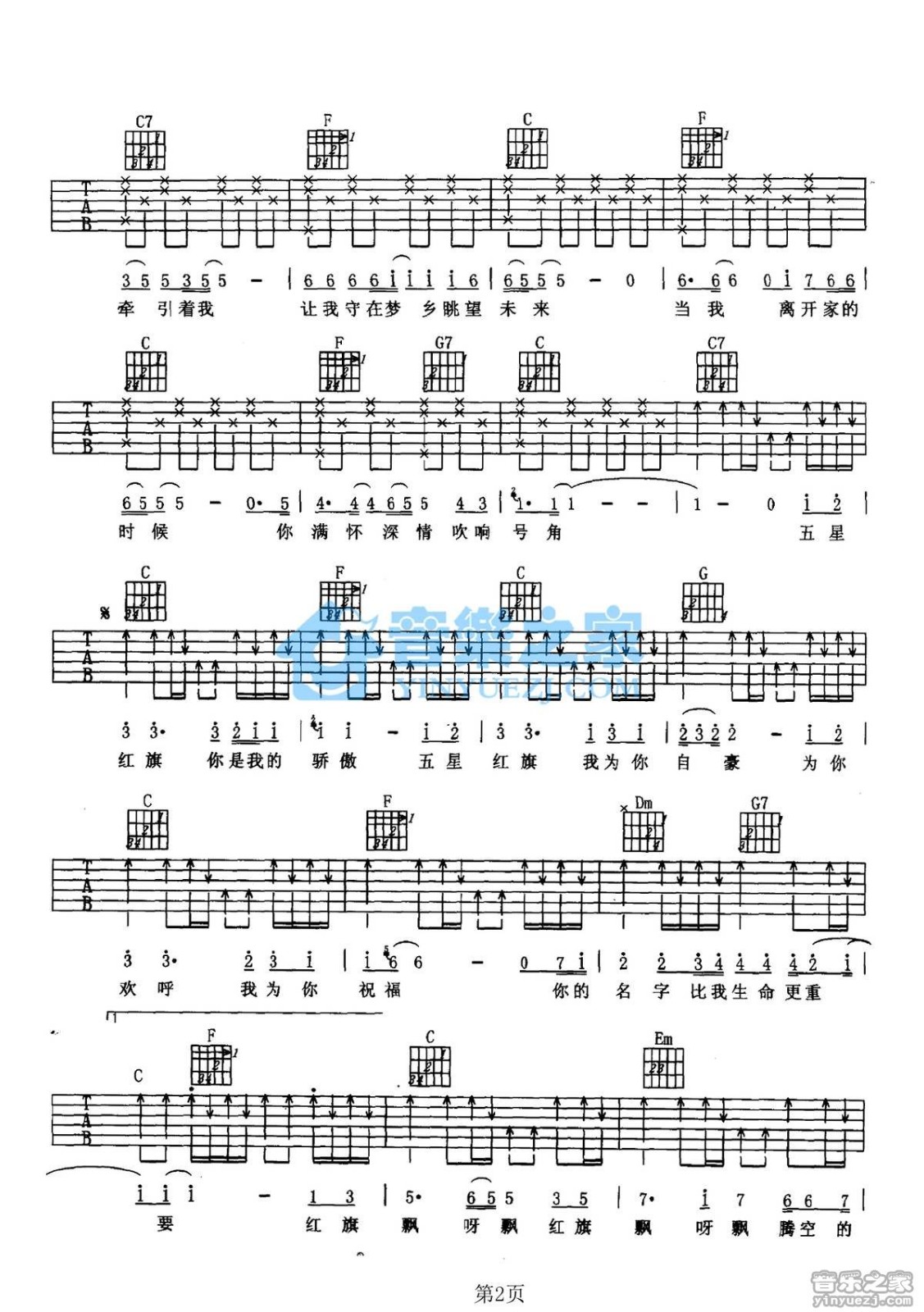 红旗飘飘吉他谱 E调_音乐之家编配_孙楠