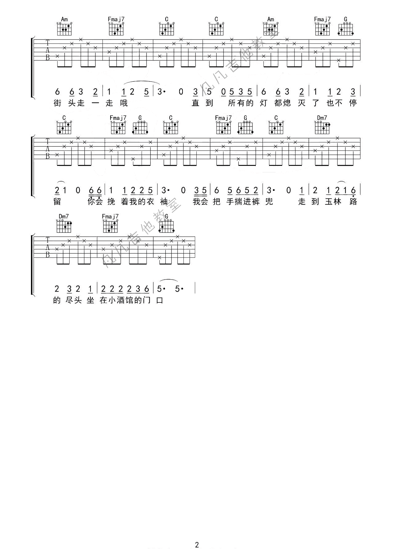 成都吉他谱 D调高清版_凡凡吉他教室编配_赵雷