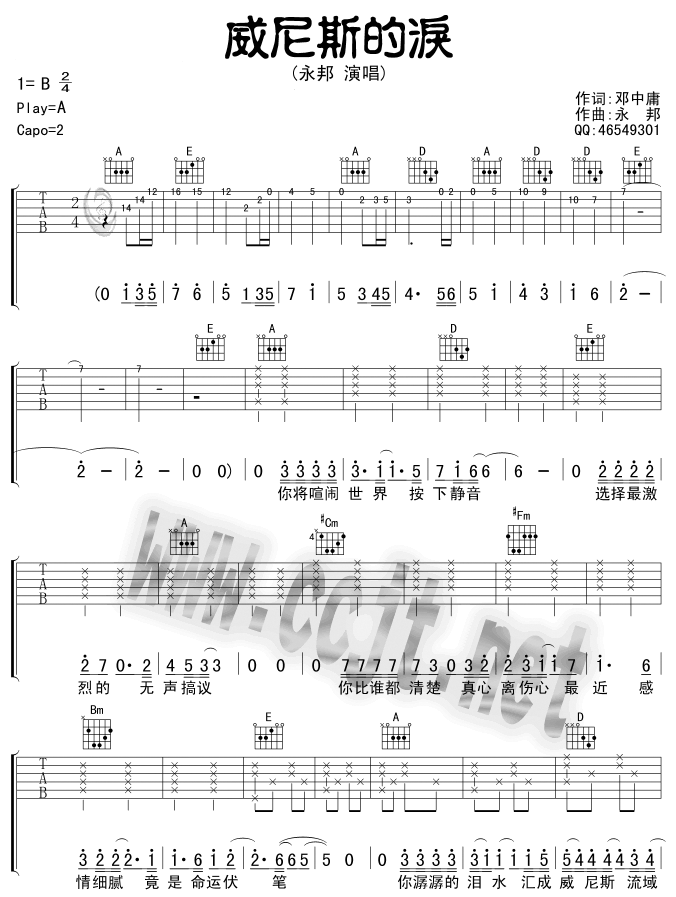 威尼斯的泪吉他谱 A调六线谱_虫虫吉他编配_永邦