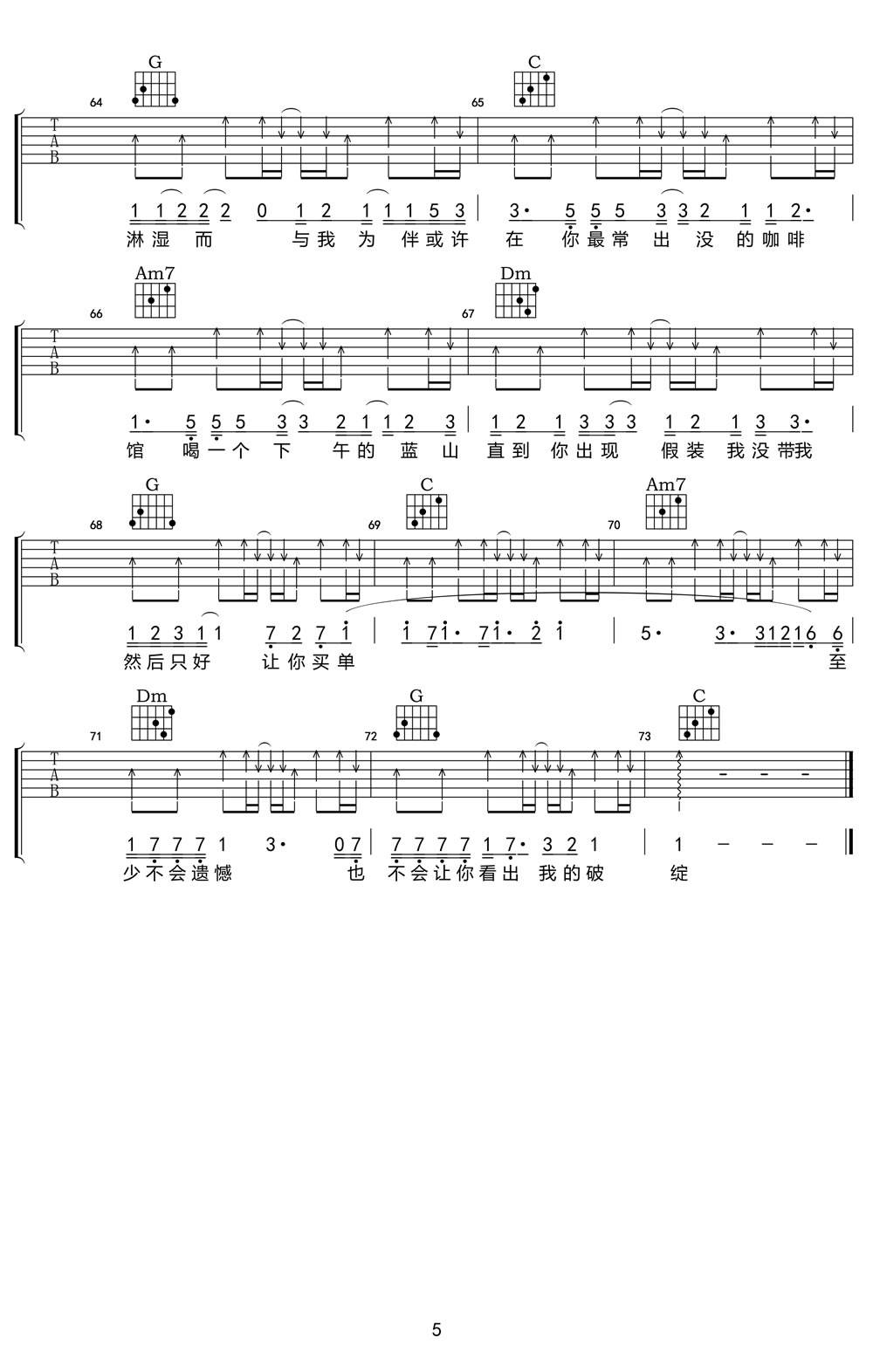 预谋邂逅吉他谱 C调_小叶歌吉他编配_阿肆