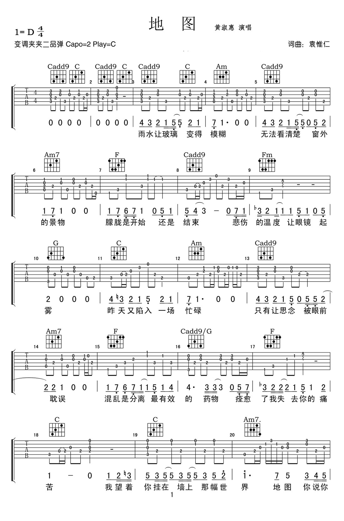 地图吉他谱 D调弹唱谱_小叶歌编配_黄淑惠