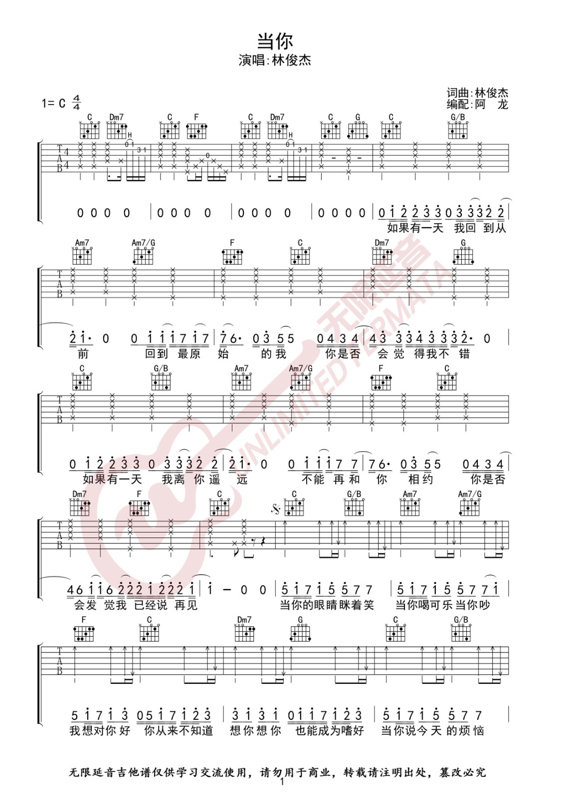 当你吉他谱 C调_无限延音编配_林俊杰