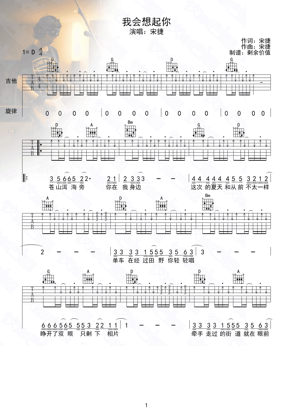 我会想起你吉他谱 D调六线谱_扫弦版_宋捷