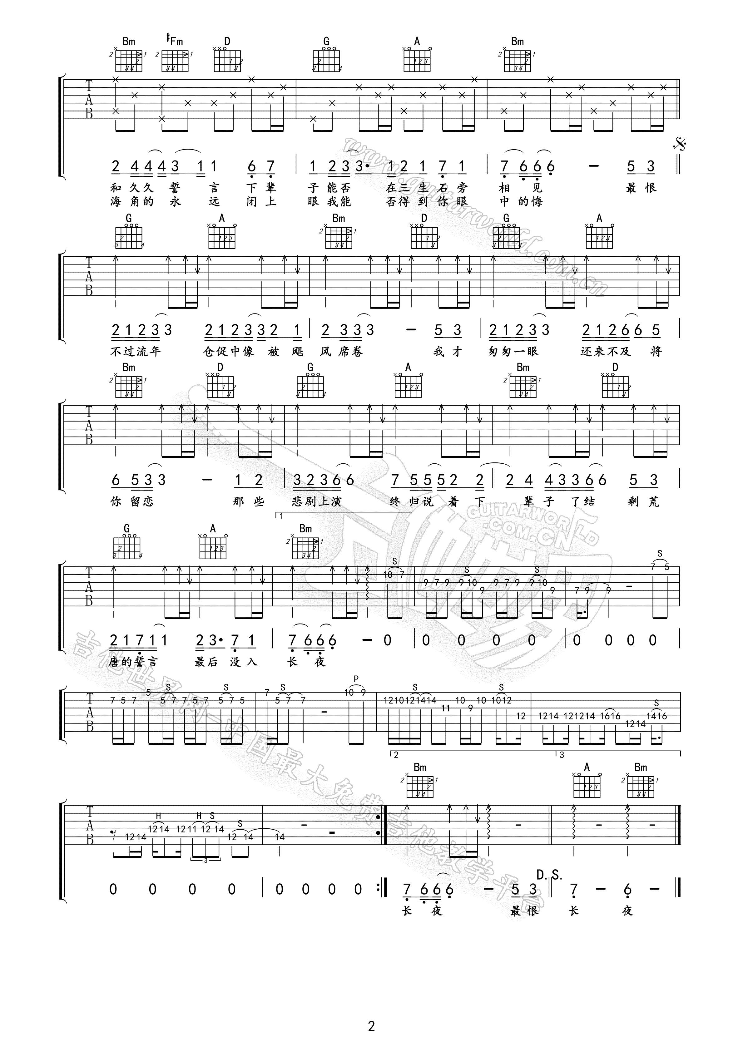 了结吉他谱 D调高清版_吉他世界编配_董贞