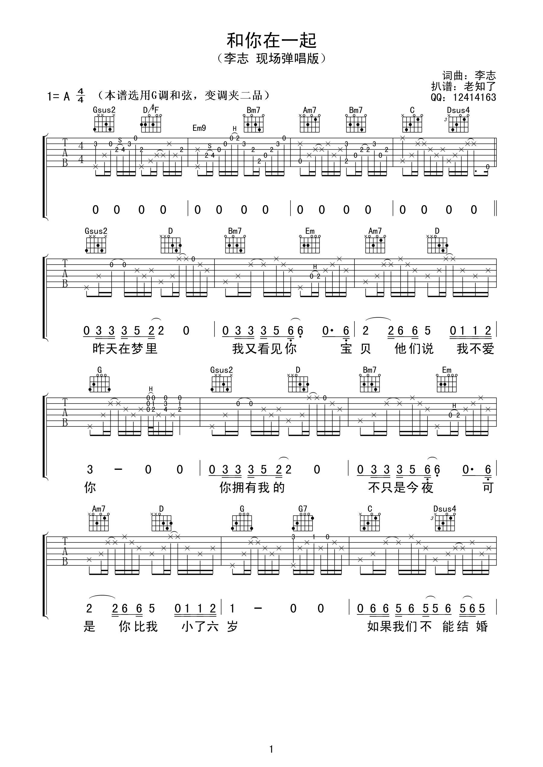 和你在一起吉他谱 G调精选版_老知了编配_李志
