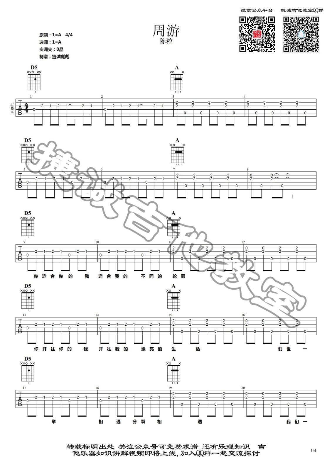 周游吉他谱 A调原版_捷诚吉他教室编配_陈粒