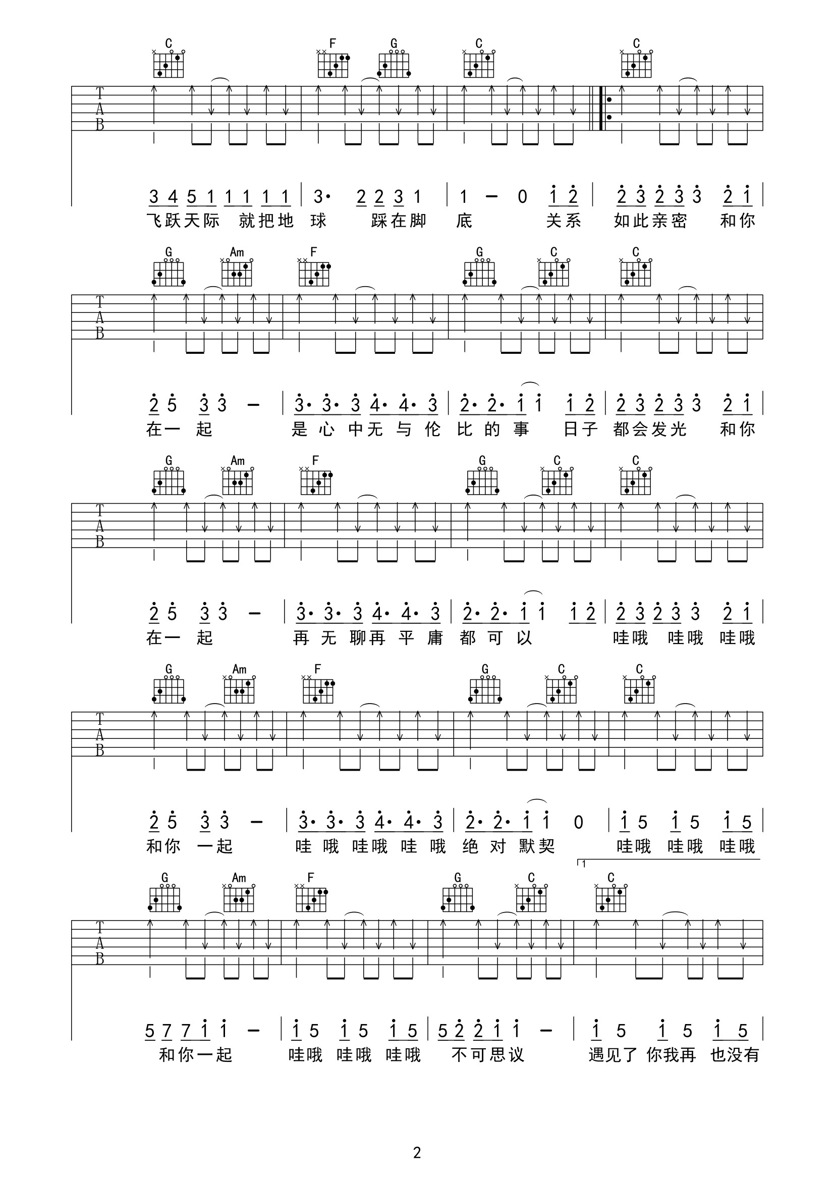 和你在一起吉他谱 C调扫弦版_第七城市编配_TFBOYS