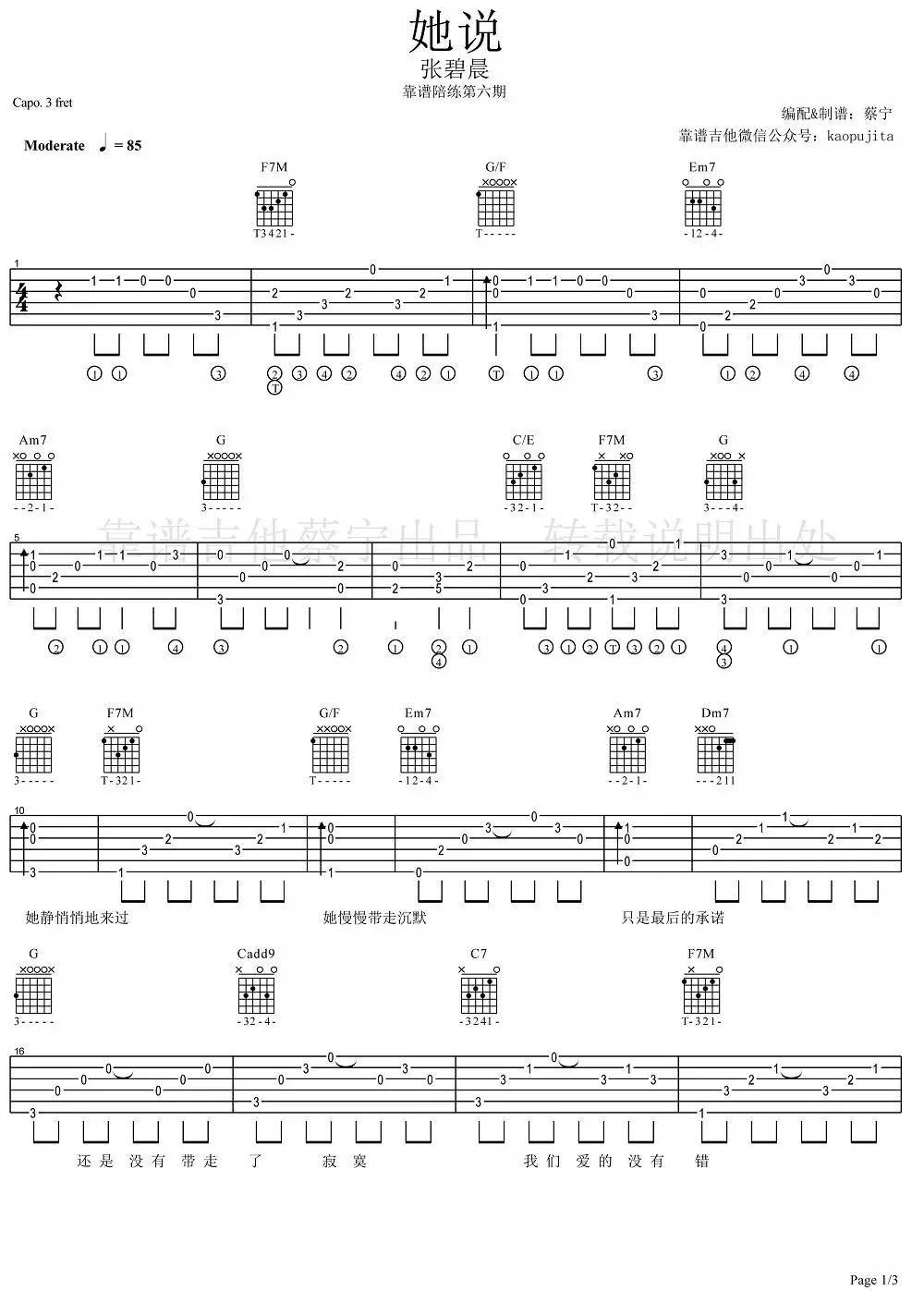 她说吉他谱 简单版_靠谱吉他编配_张碧晨