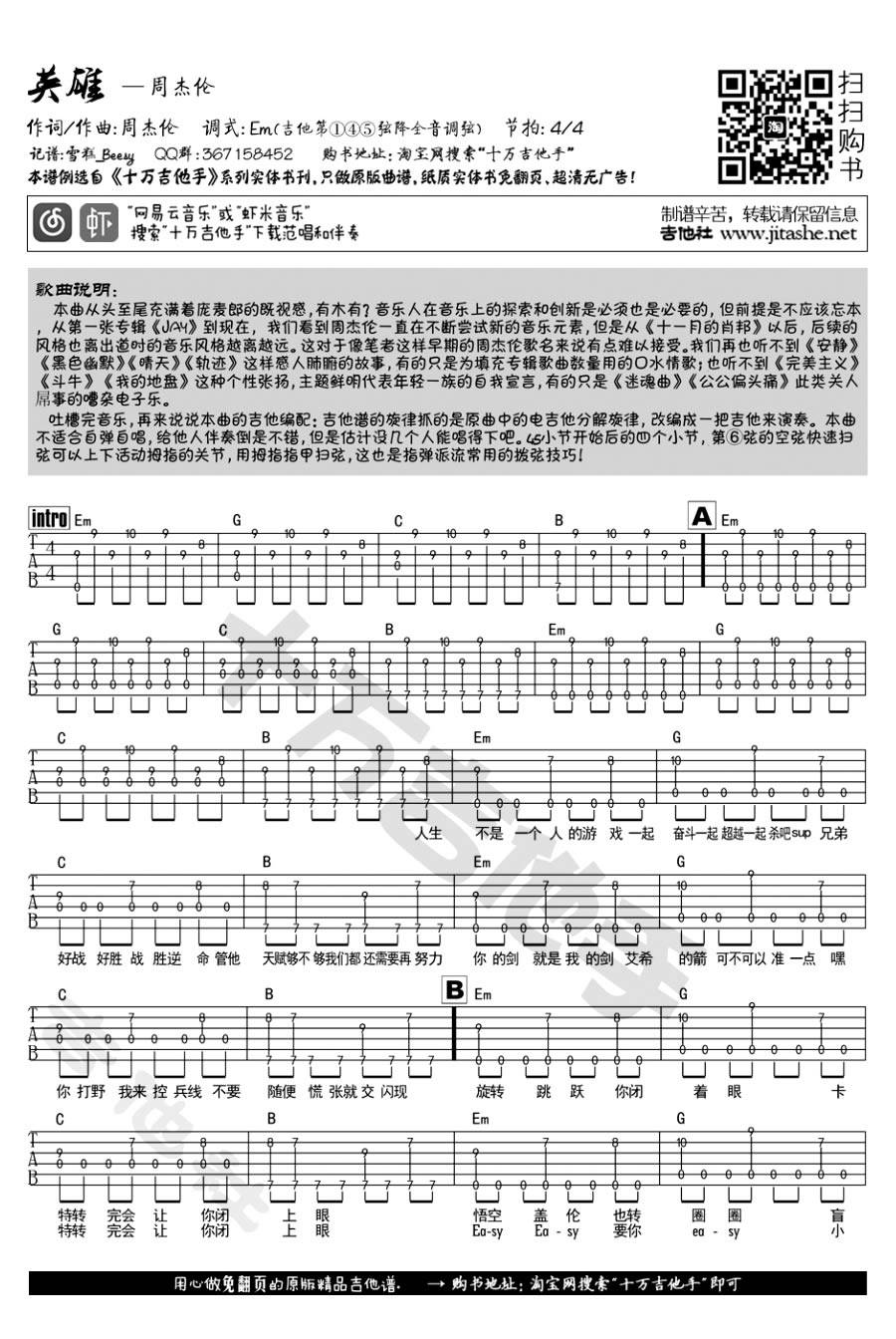 英雄联盟吉他谱 E调_十万吉他手编配_周杰伦