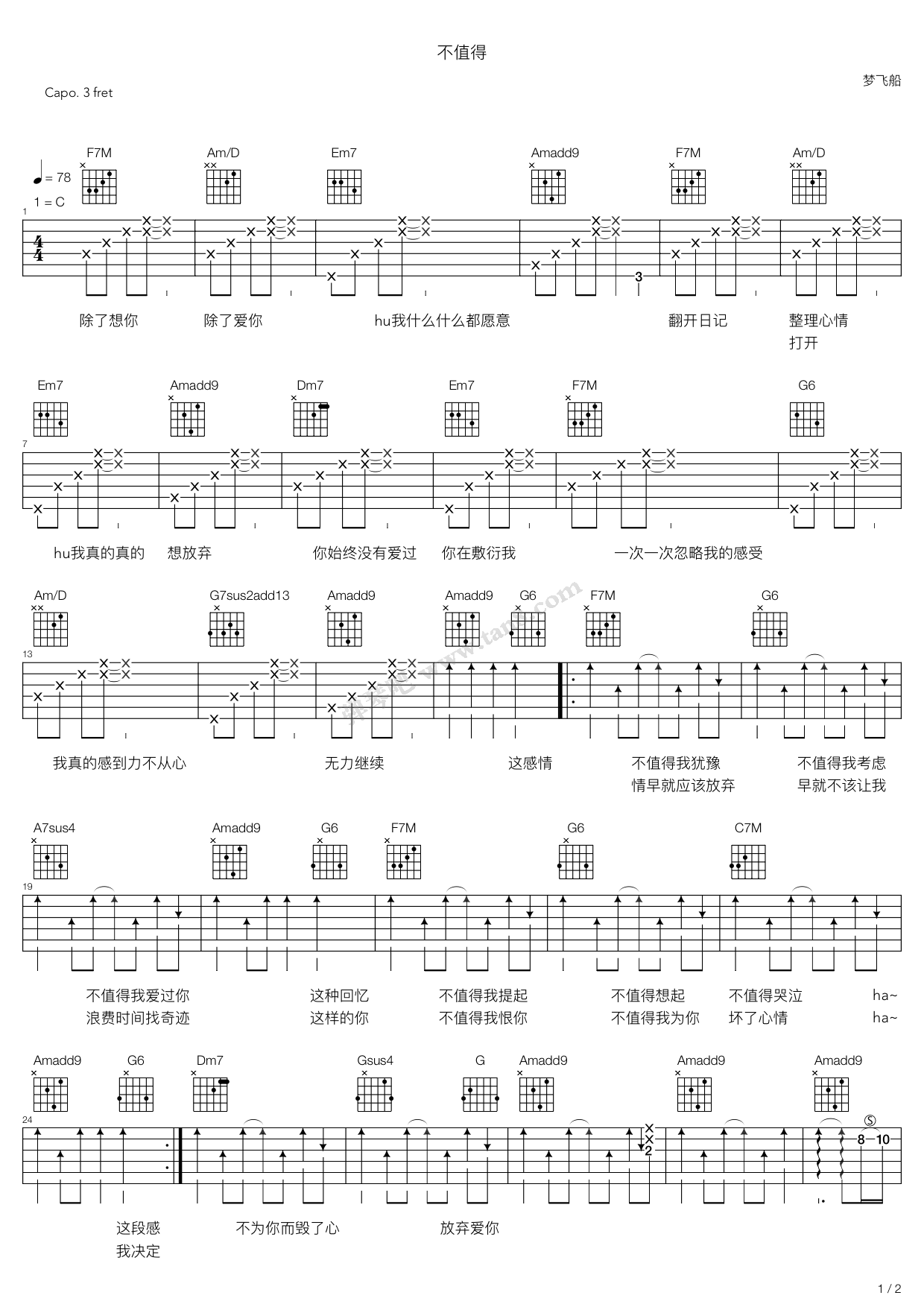 不值得吉他谱 C调_弹琴吧编配_梦飞船