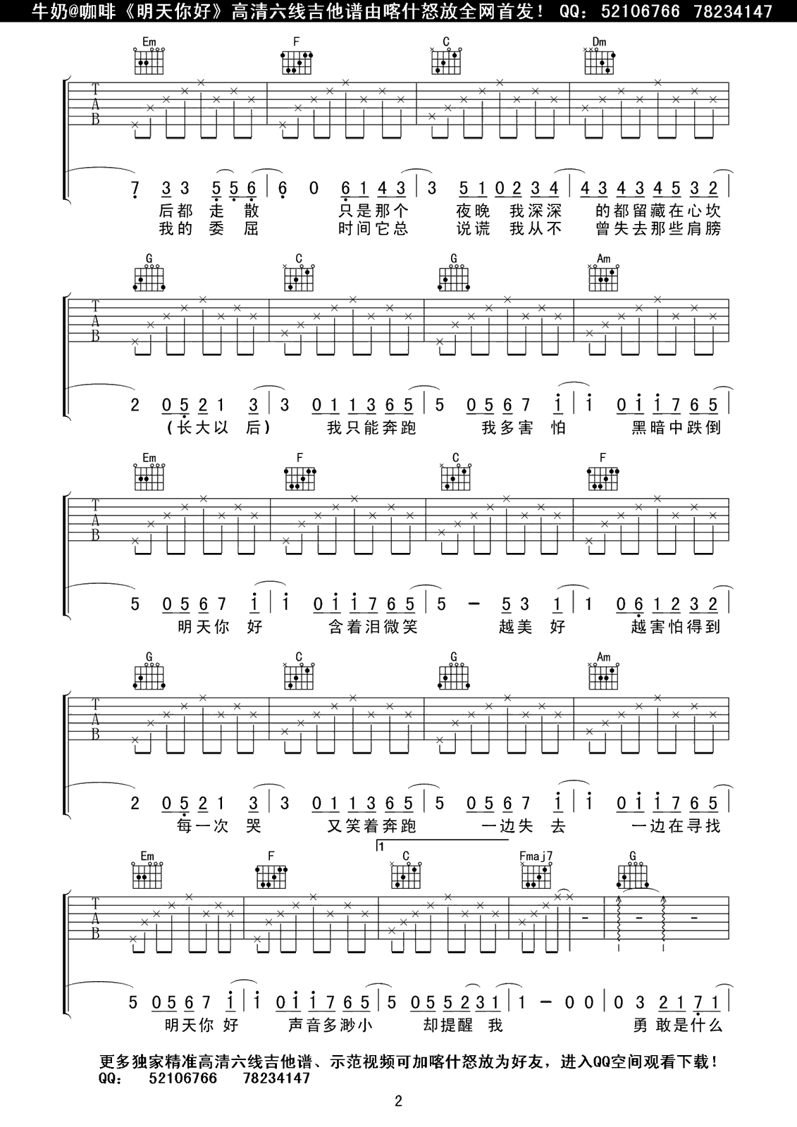 明天你好吉他谱 B调_喀什怒放编配_牛奶咖啡