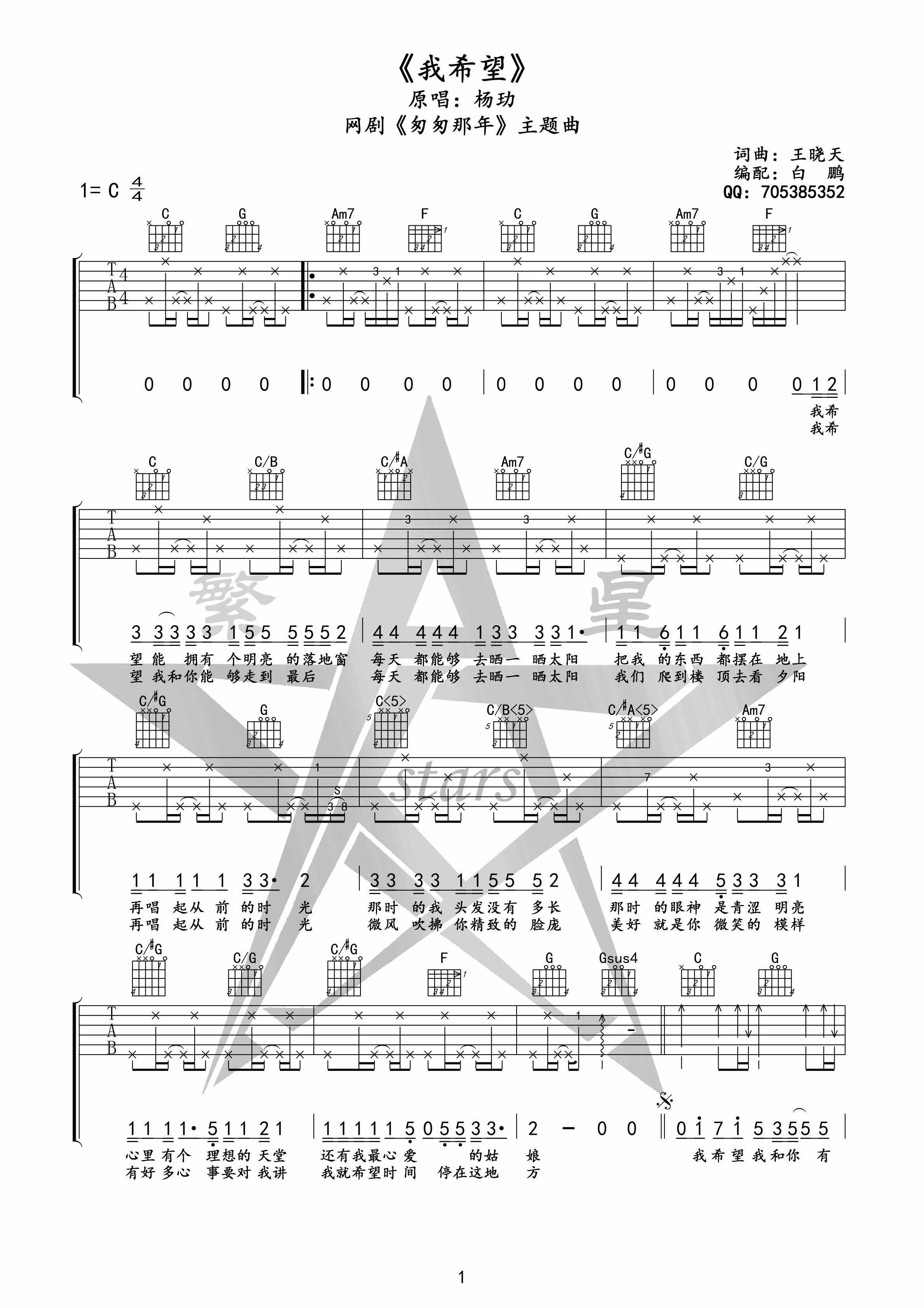 我希望吉他谱 C调高清版_繁星编配_杨玏