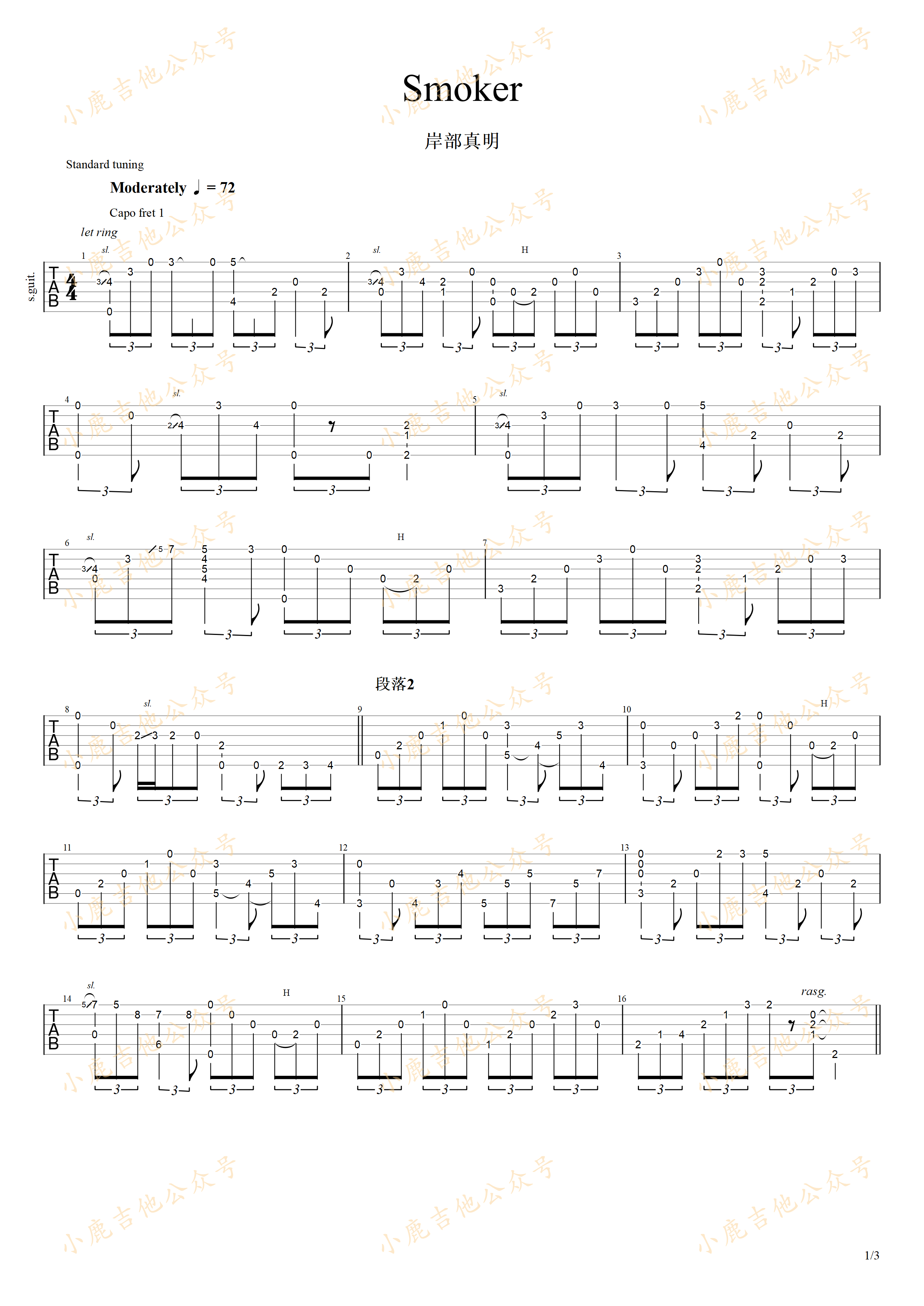 Smoker-岸部真明 指弹吉他谱（小鹿吉他）