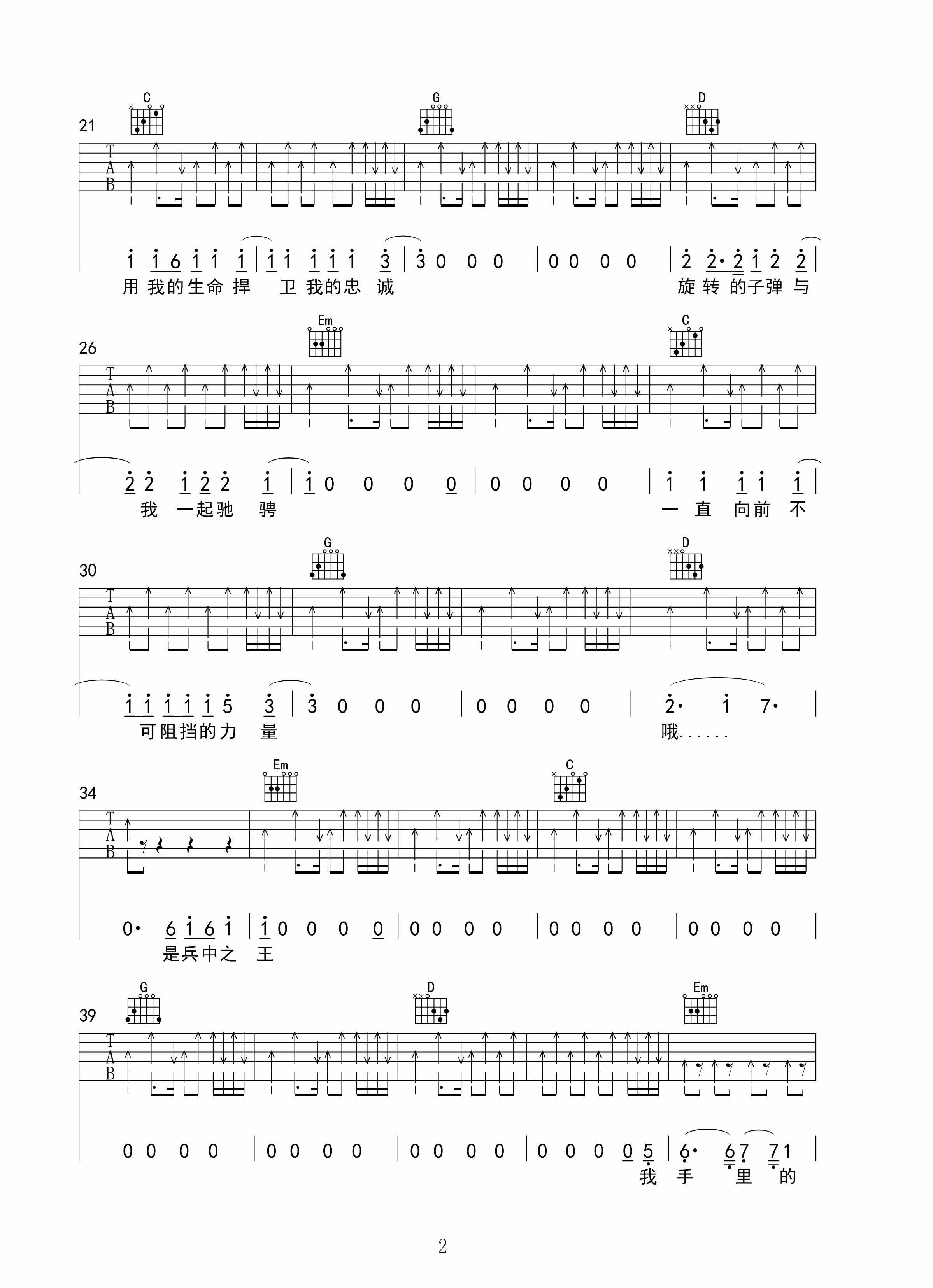 热血兵王吉他谱 F调高清谱_扫弦版_中华