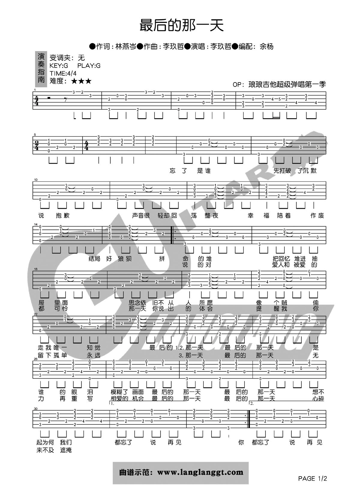 最后的那一天吉他谱 G调六线谱_琅琅吉他编配_李玖哲