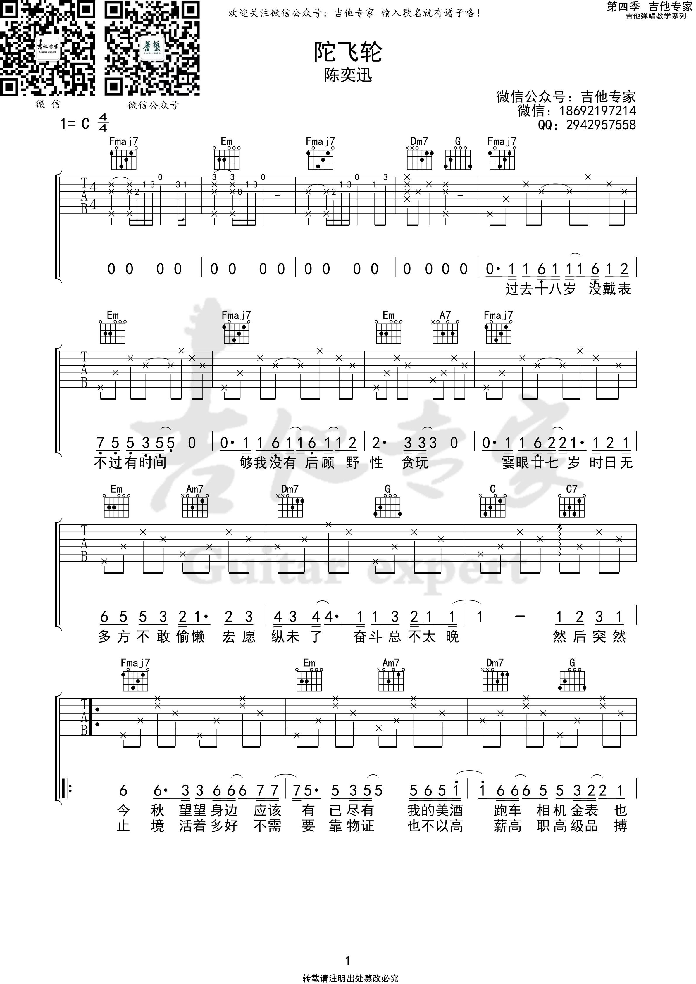 陀飞轮吉他谱C调_吉他专家版本_陈奕迅