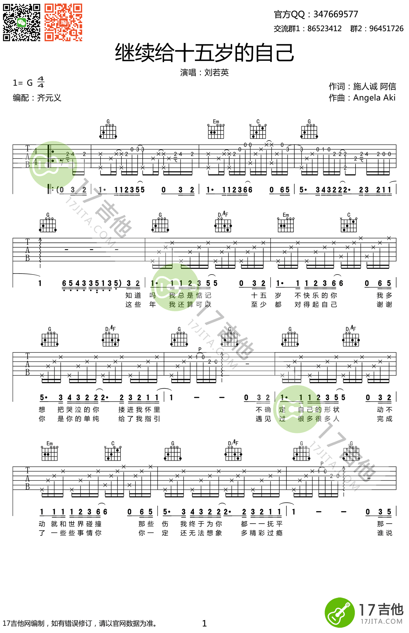 继续给十五岁的自己吉他谱 G调附前奏_17吉他编配_刘若英