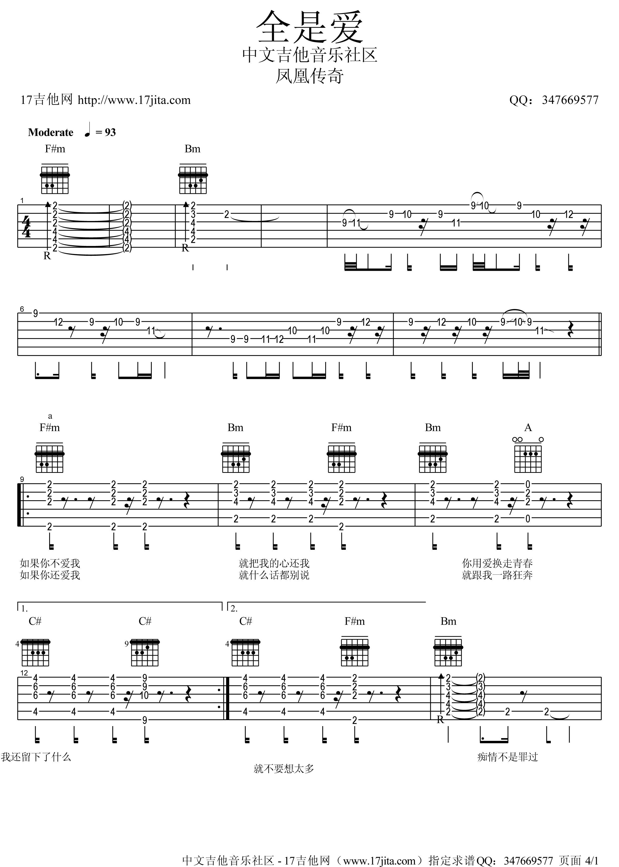 全是爱吉他谱 原调精选版_17吉他编配_凤凰传奇