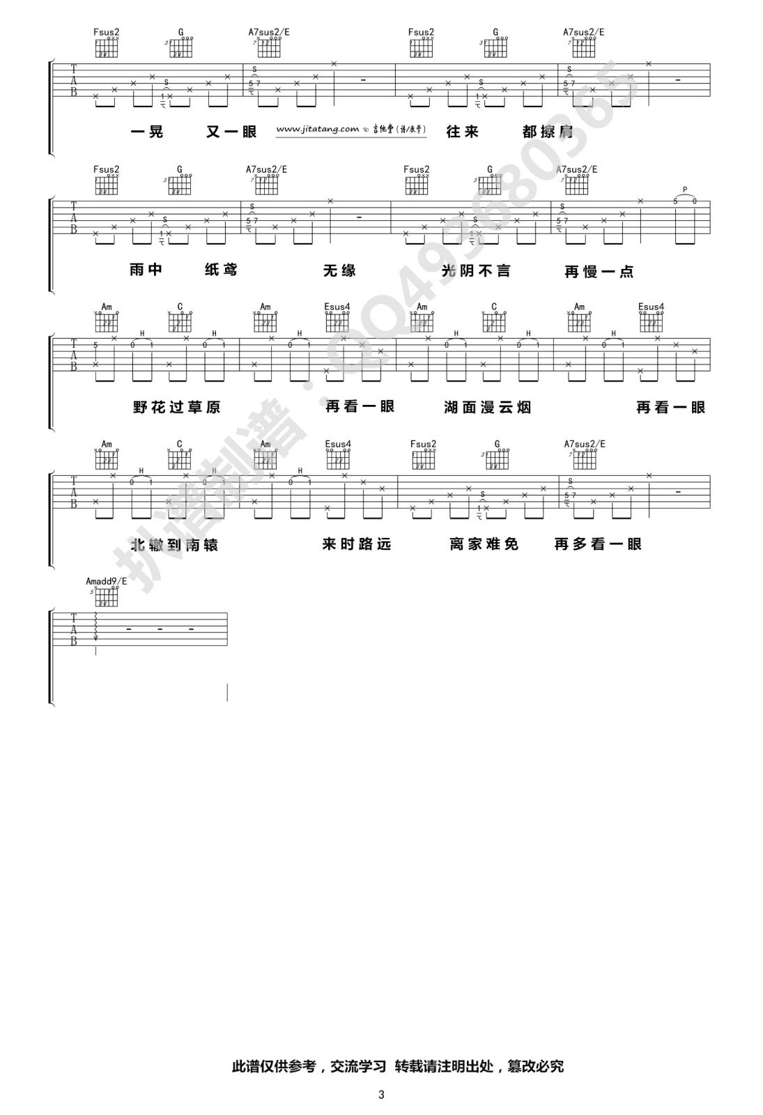 额尔古纳吉他谱 D调_高清六线谱_陈鸿宇