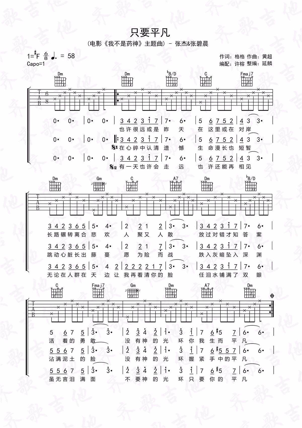 只要平凡吉他谱 F调精选版_齐歌吉他编配_张杰