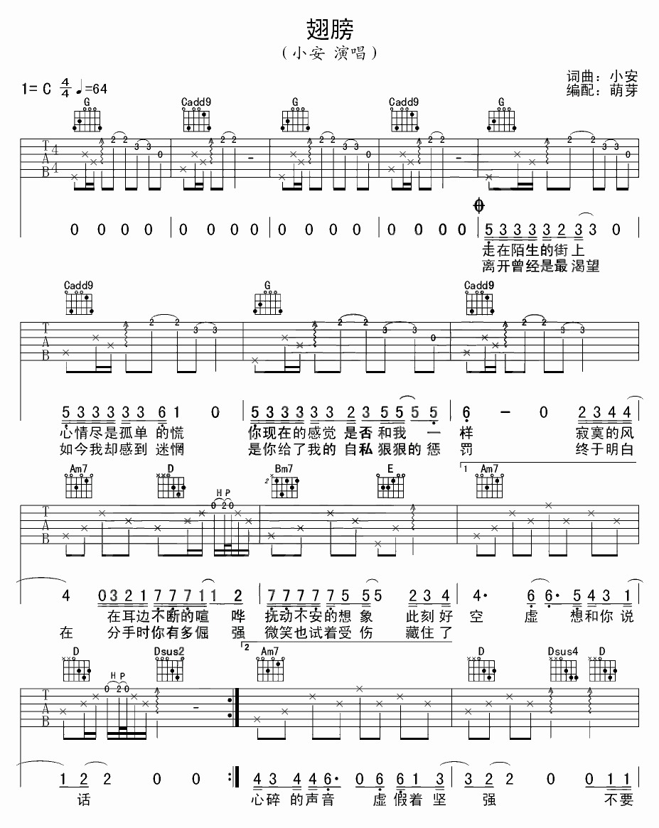 翅膀吉他谱 C调六线谱_萌芽编配_小安