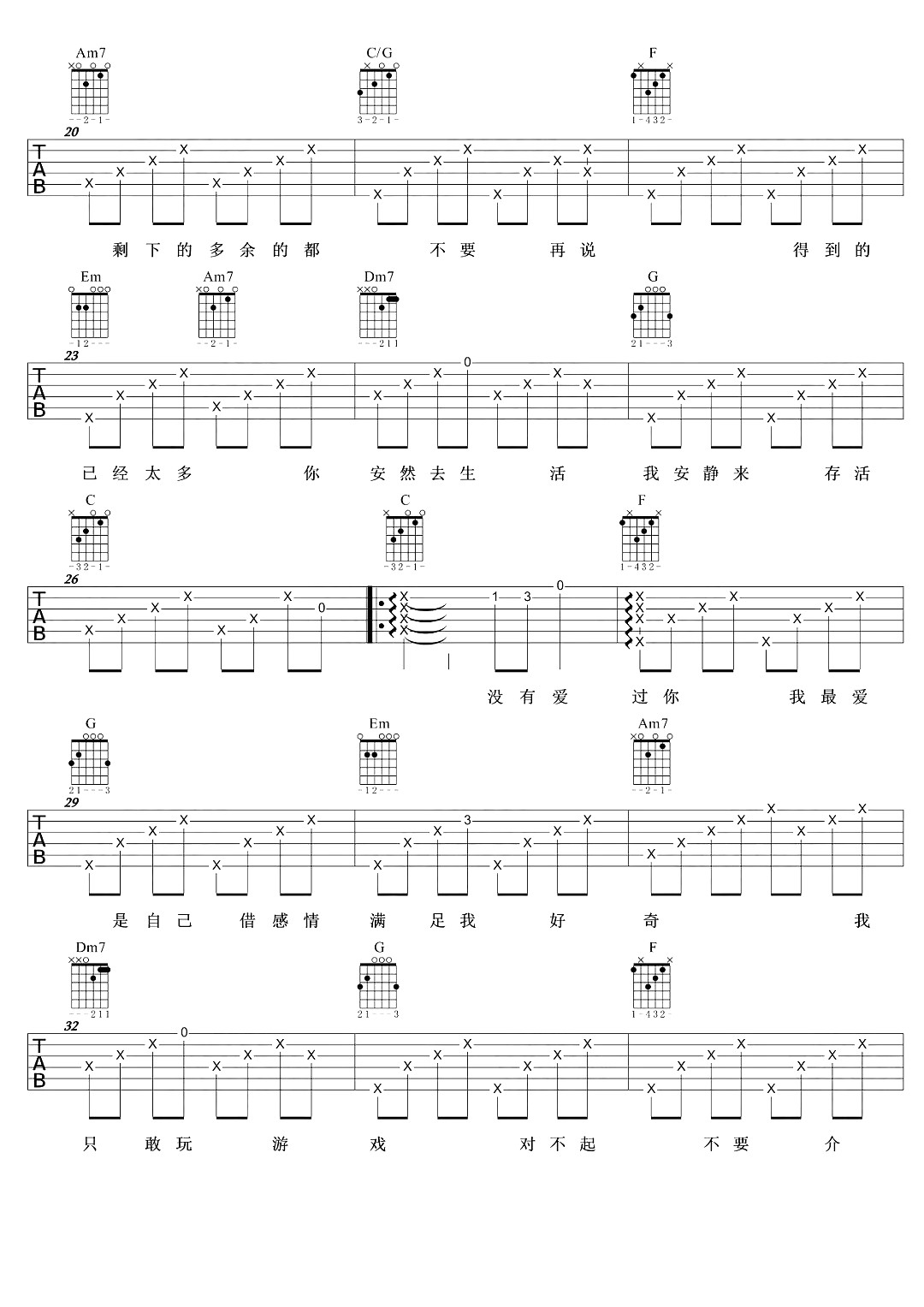 我可以忘记你吉他谱 C调六线谱_简单版_黎明