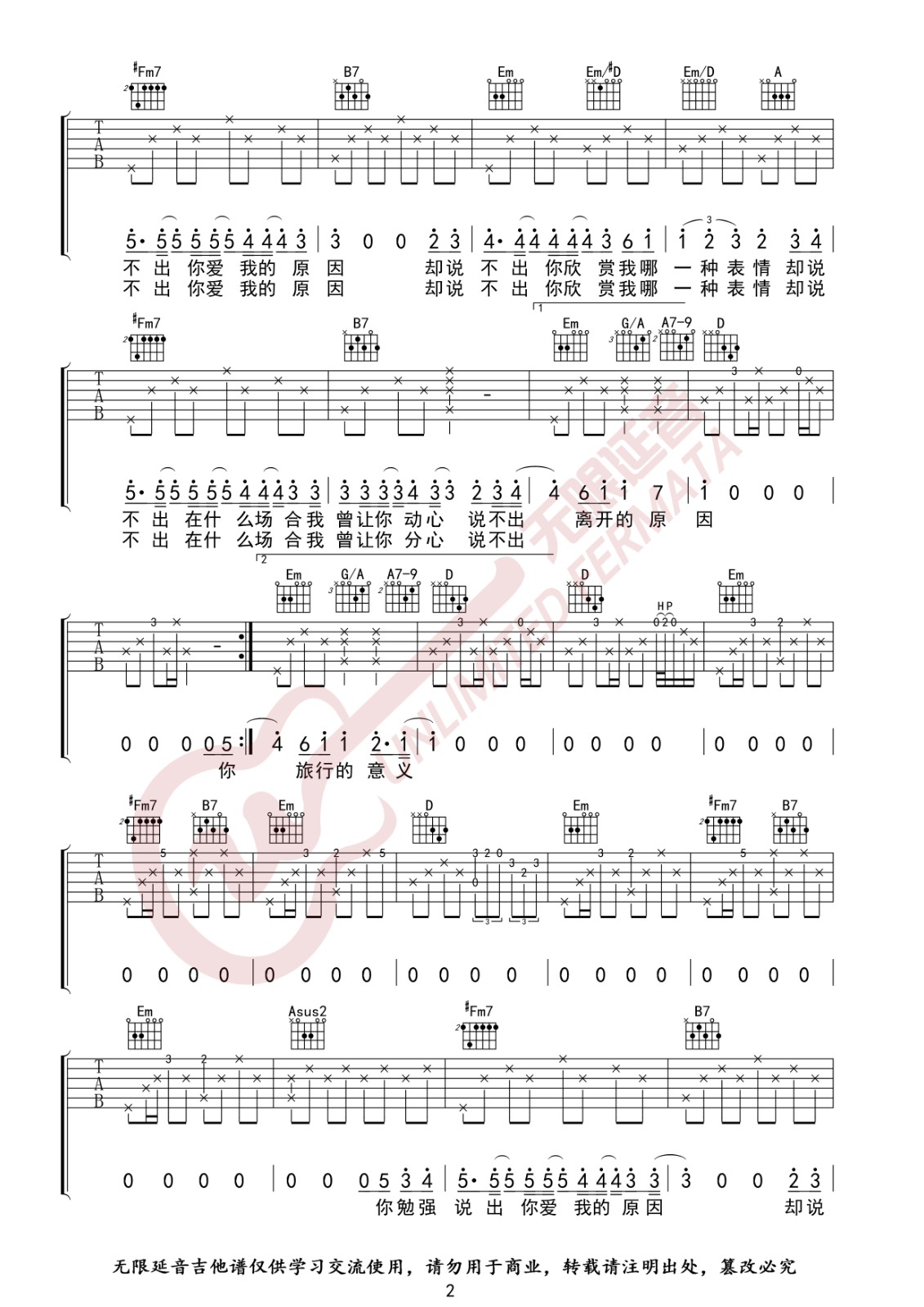 旅行的意义吉他谱 D调_无限延音编配_陈绮贞