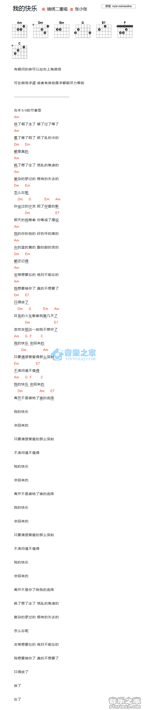 我的快乐吉他谱 A调和弦谱_音乐之家编配_锦绣二重唱