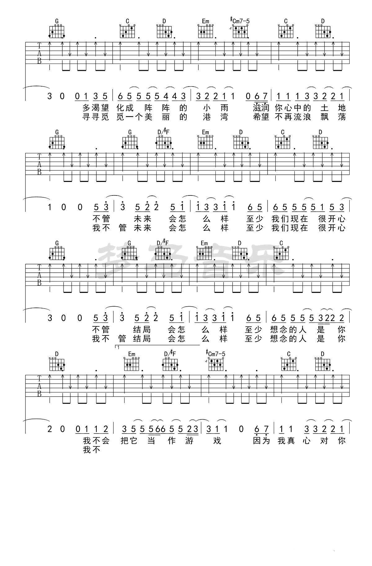 小宇吉他谱 G调弹唱谱_张震岳_梦马音乐制谱