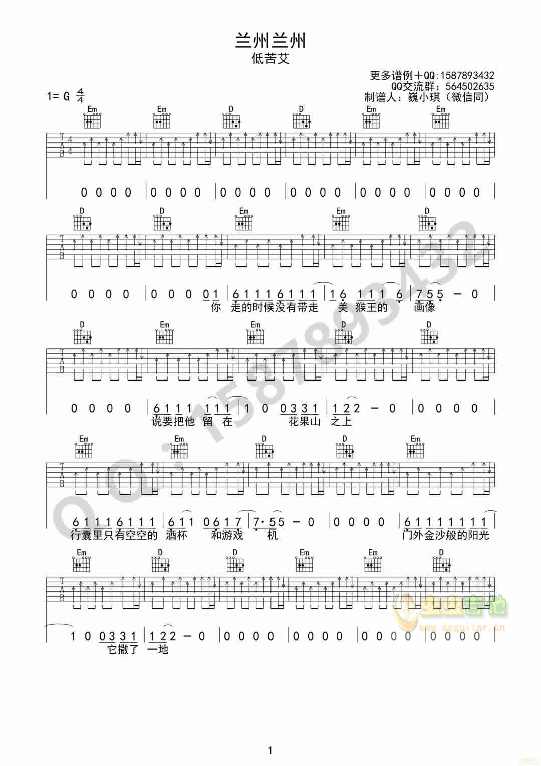 兰州兰州吉他谱 G调扫弦版_虫虫吉他编配_低苦艾