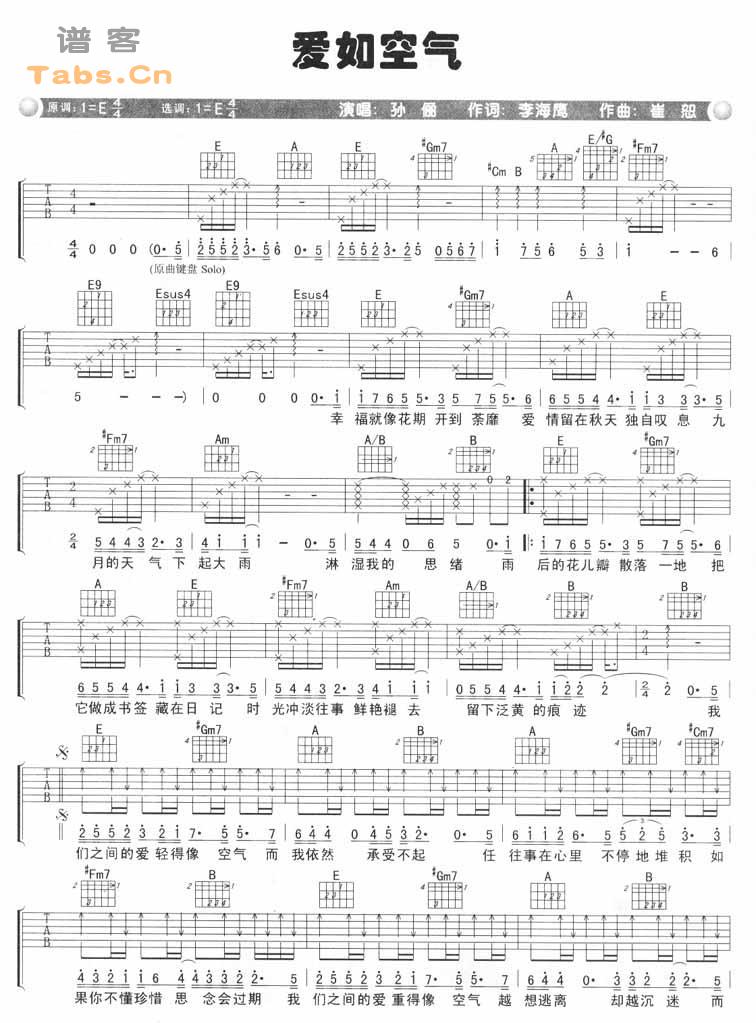 爱如空气吉他谱 E调简单版_谱客网编配_孙俪