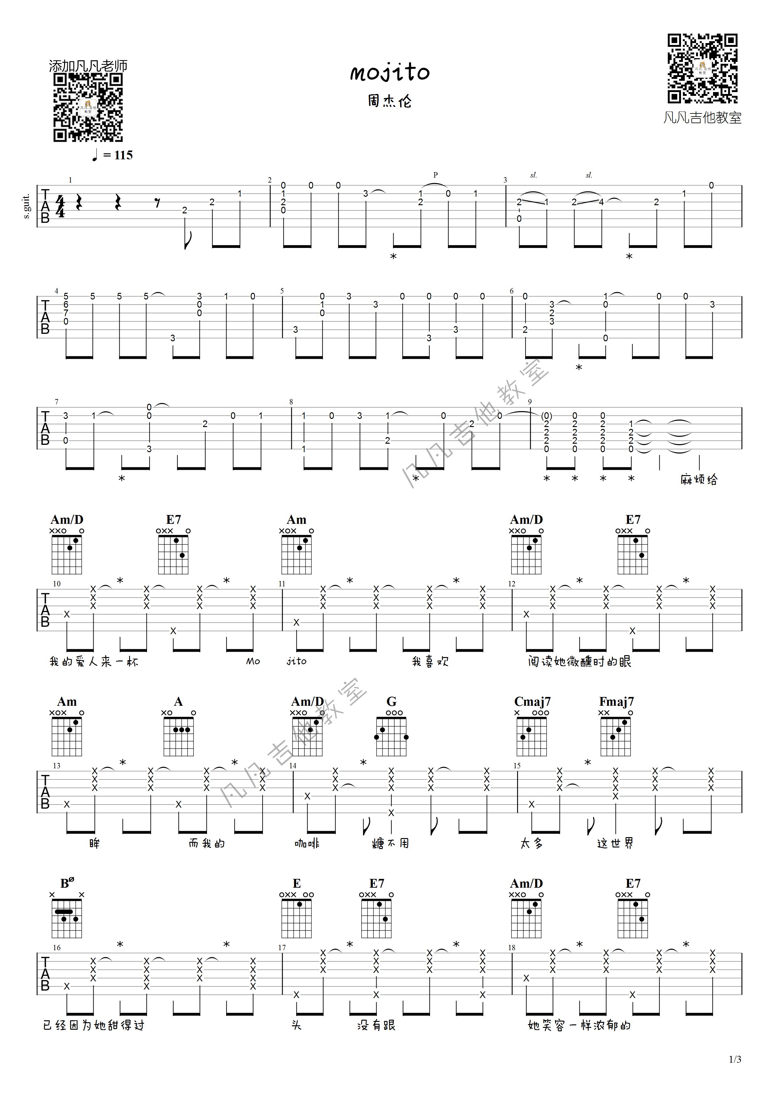 Mojito吉他谱 原调六线谱_凡凡吉他教室编配_周杰伦