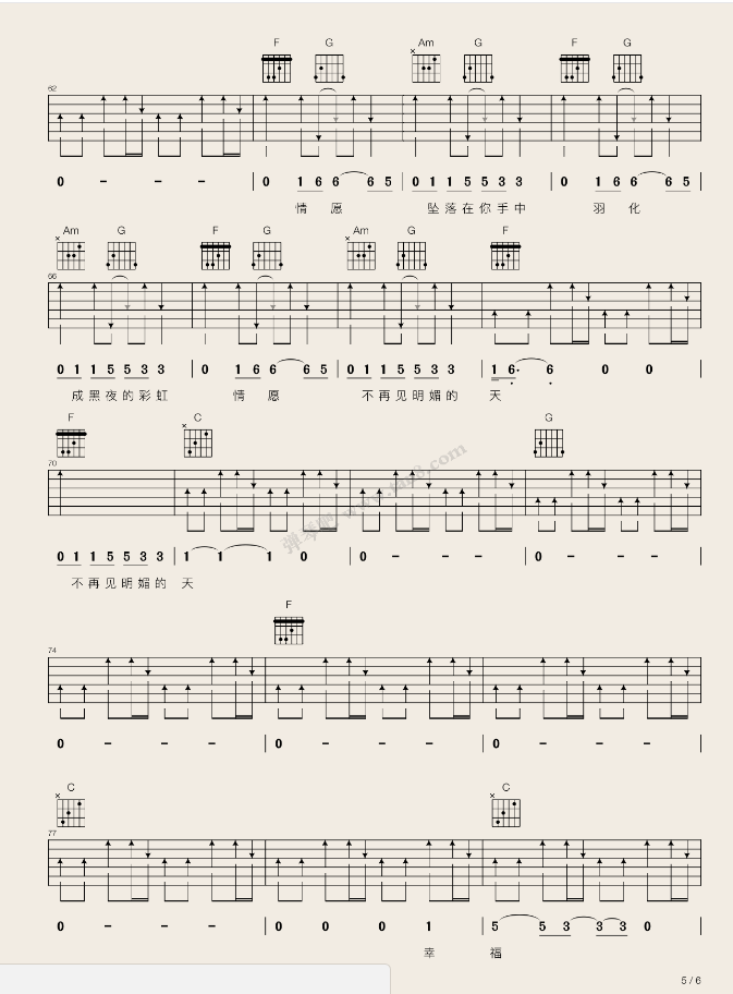 流星吉他谱 F调扫弦版_弹琴吧编配_郑钧