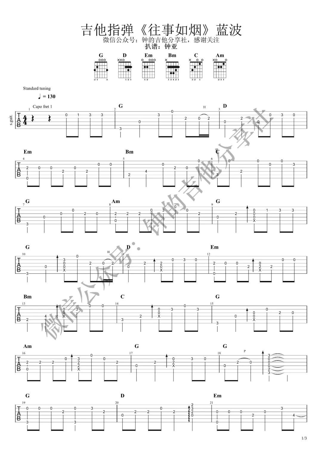往事如烟指弹谱 原调六线谱_钟的吉他分享社编配_蓝波