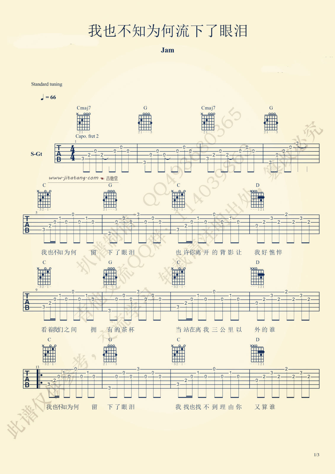 我也不知为何流下了眼泪吉他谱 吉他弹唱谱_Jam